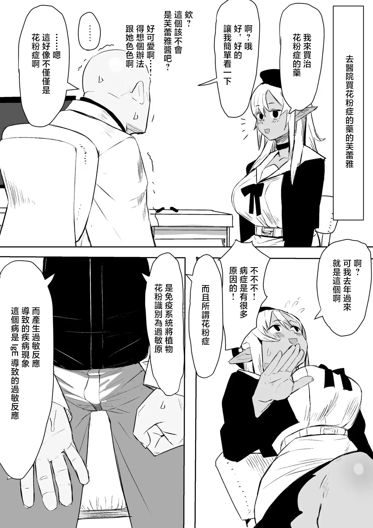 Byouin de Ecchi na Shinsatsu o Ukeru fla 1