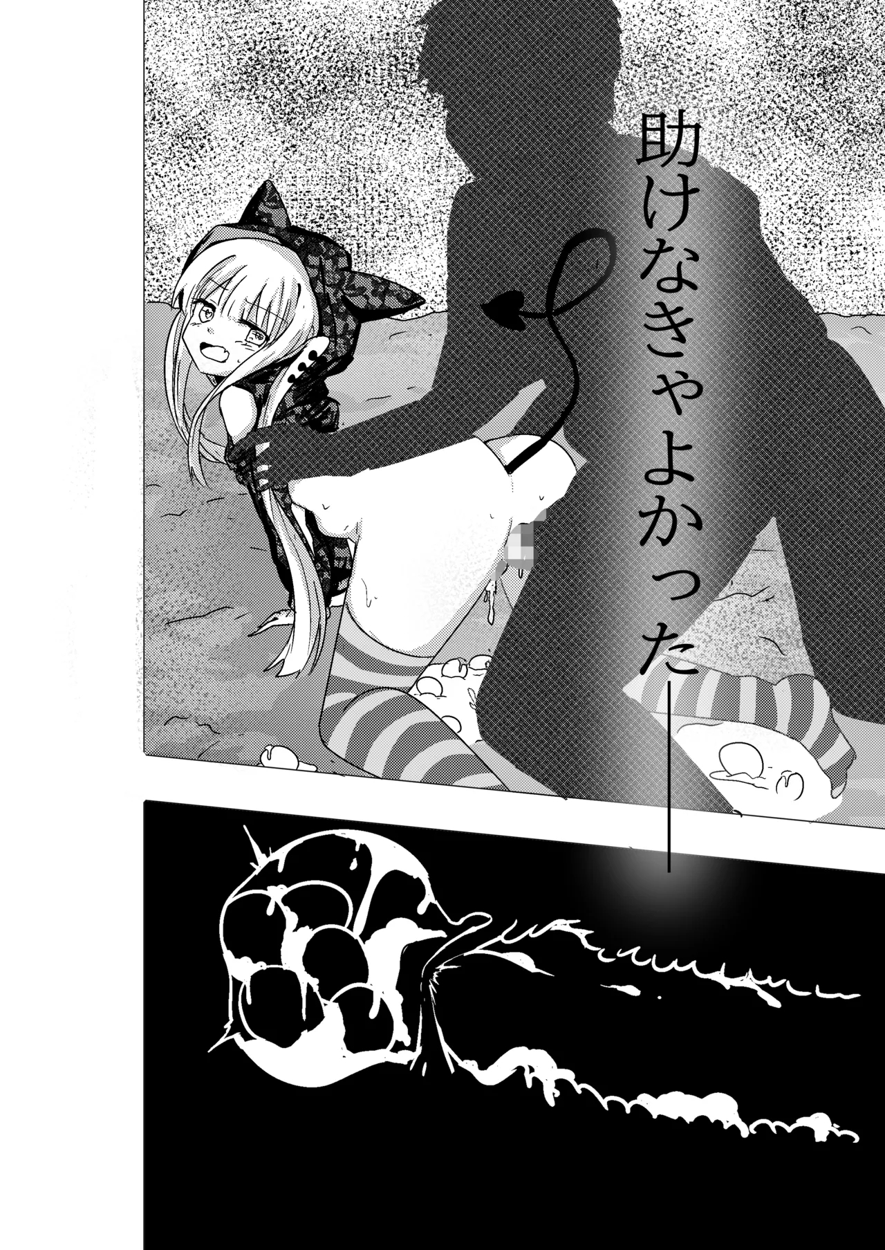 Mahou Shoujo ga Shokushu ni Makeru Wake Nain desu kedo? 2 - Page 25