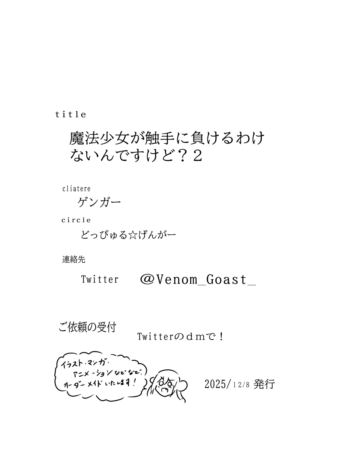 Mahou Shoujo ga Shokushu ni Makeru Wake Nain desu kedo? 2 - Page 26