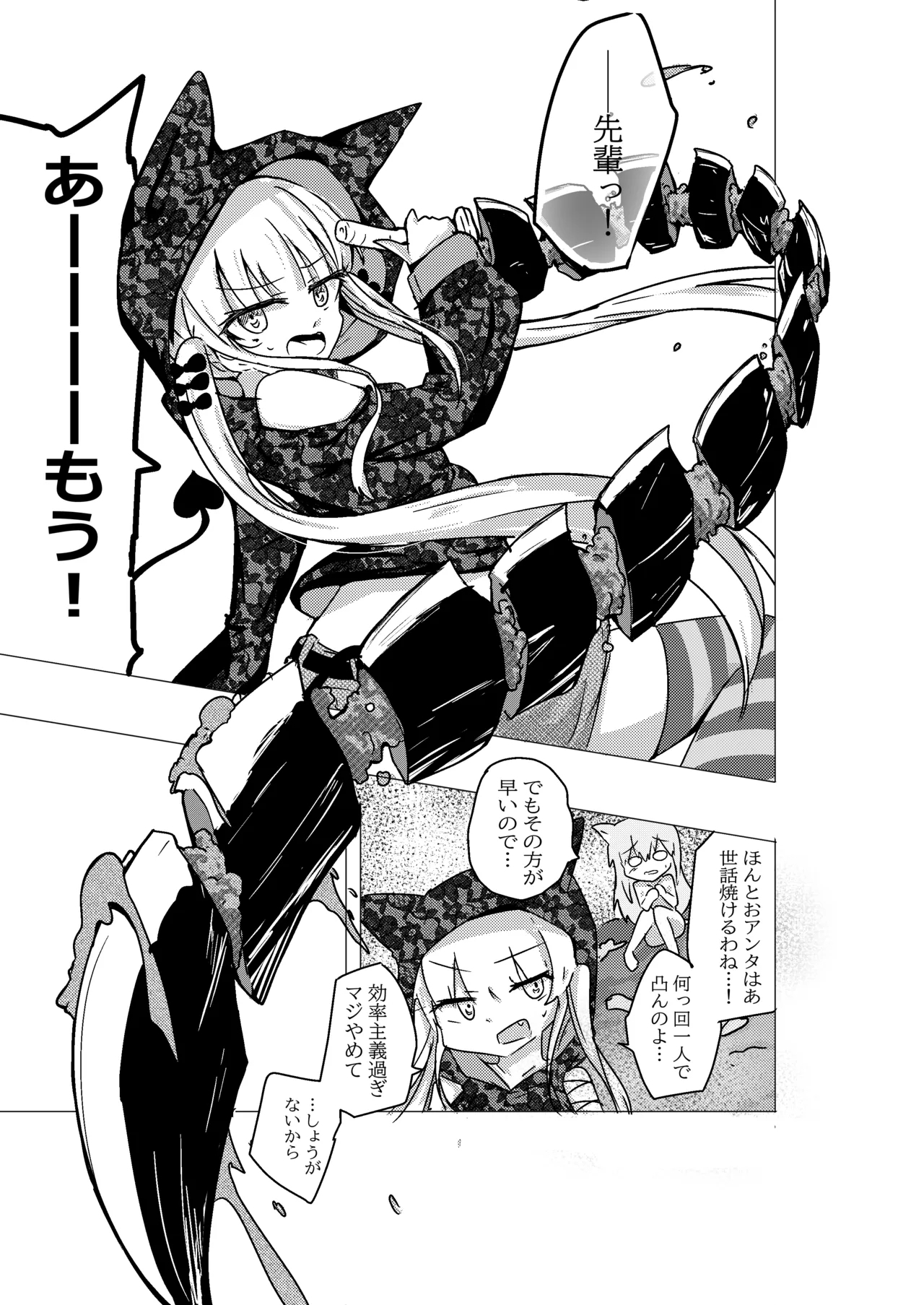 Mahou Shoujo ga Shokushu ni Makeru Wake Nain desu kedo? 2 - Page 5