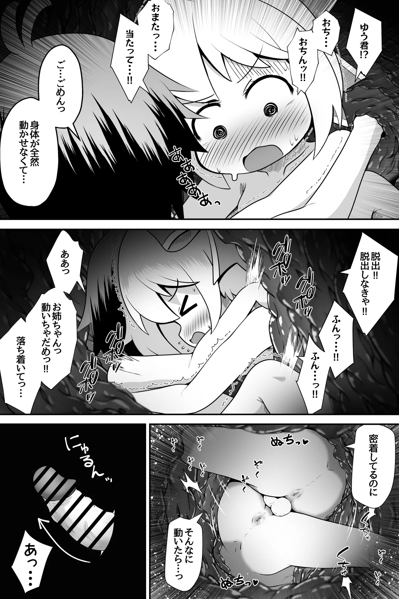 Inma Ni Torawareta Shonen Shojo Ga Hadaka De Misshaku Shita Mama Marunomi Sarete Hitasura Sei O Shiboritorareru Ohanashi - Page 11