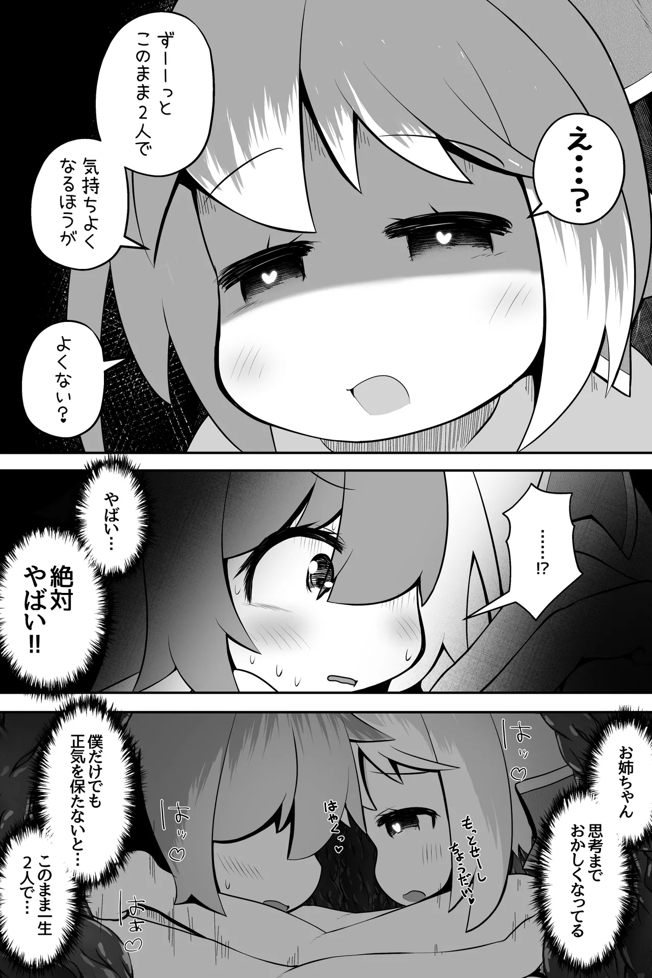 Inma Ni Torawareta Shonen Shojo Ga Hadaka De Misshaku Shita Mama Marunomi Sarete Hitasura Sei O Shiboritorareru Ohanashi - Page 20