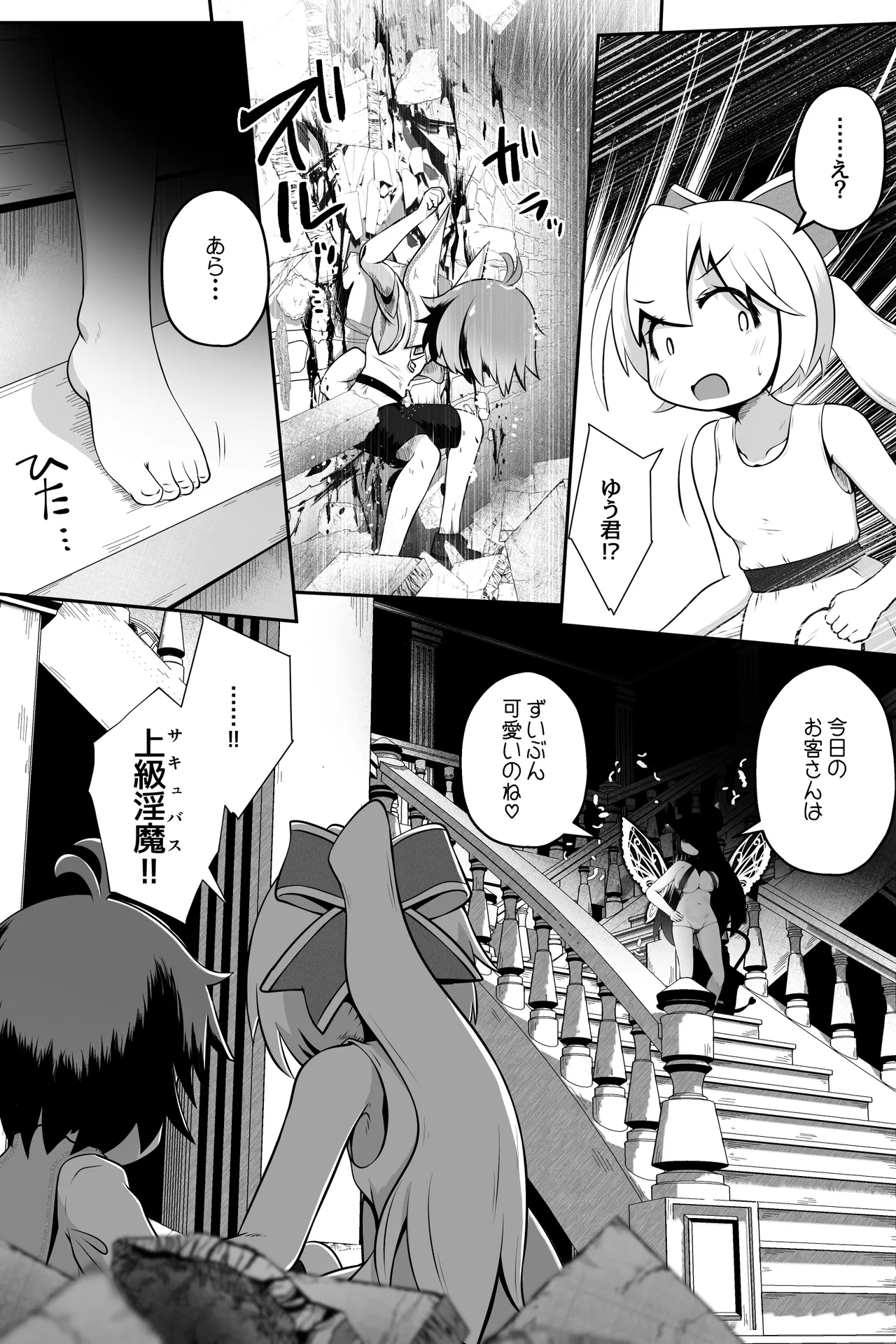 Inma Ni Torawareta Shonen Shojo Ga Hadaka De Misshaku Shita Mama Marunomi Sarete Hitasura Sei O Shiboritorareru Ohanashi - Page 4