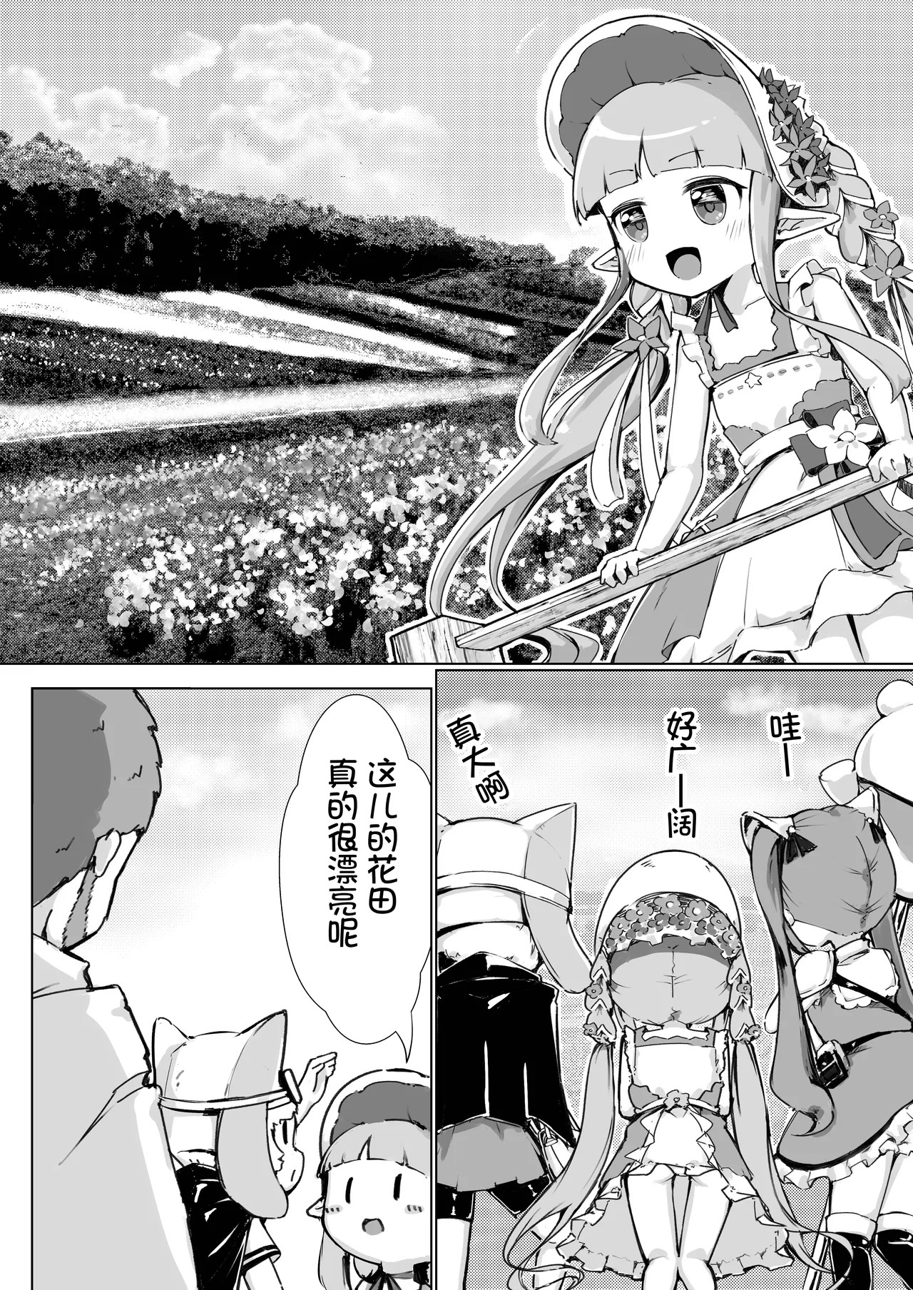 Hentai-san wa Dochira desu ka? - Page 3