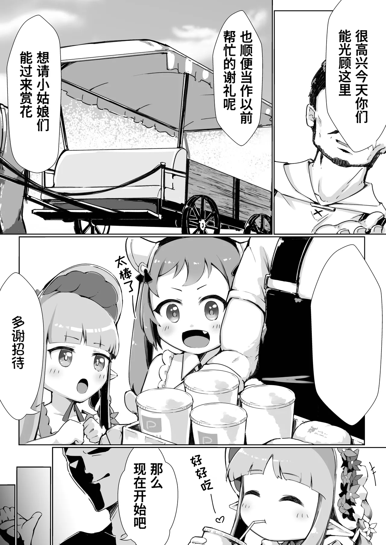 Hentai-san wa Dochira desu ka? - Page 4