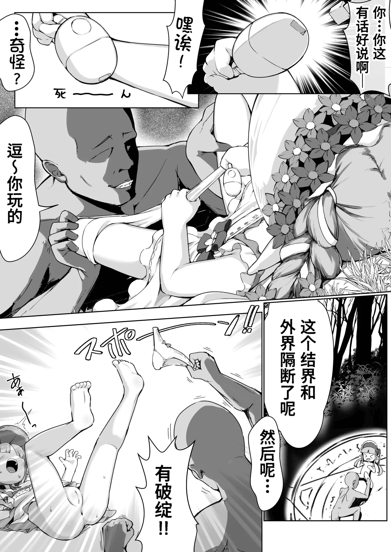 Hentai-san wa Dochira desu ka? - Page 7