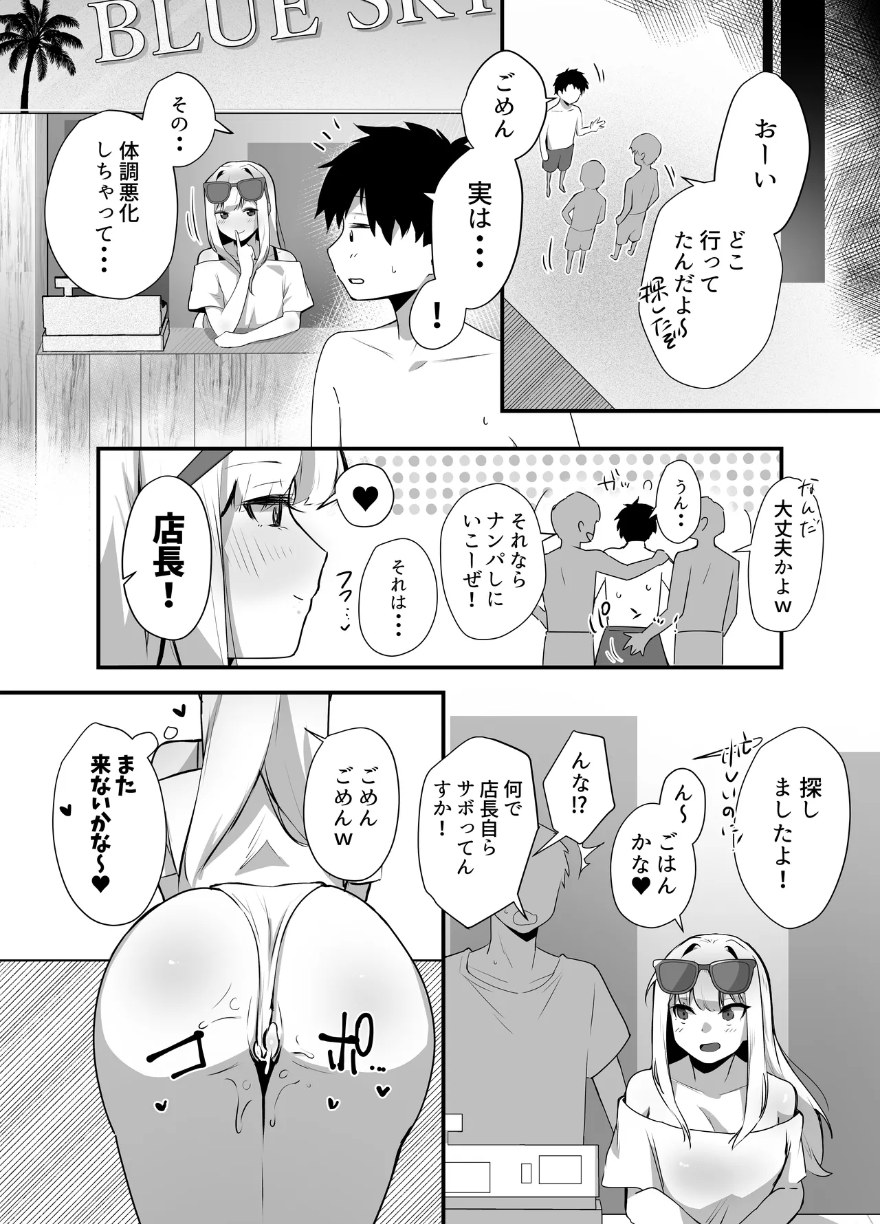 海で欲求不満な爆乳ギャルに襲われたので汗だく生ハメセックスした話 - Page 38