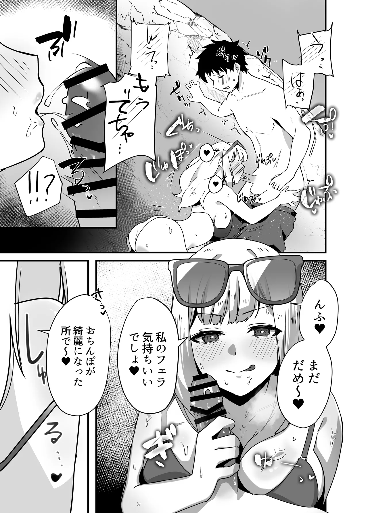 海で欲求不満な爆乳ギャルに襲われたので汗だく生ハメセックスした話 - Page 9