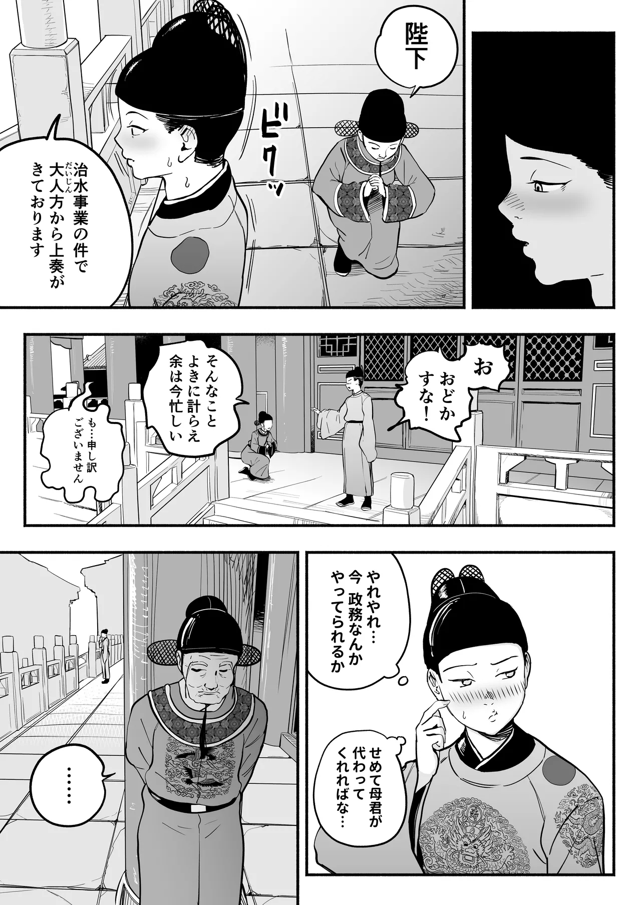 皇帝の指南役 - Page 10