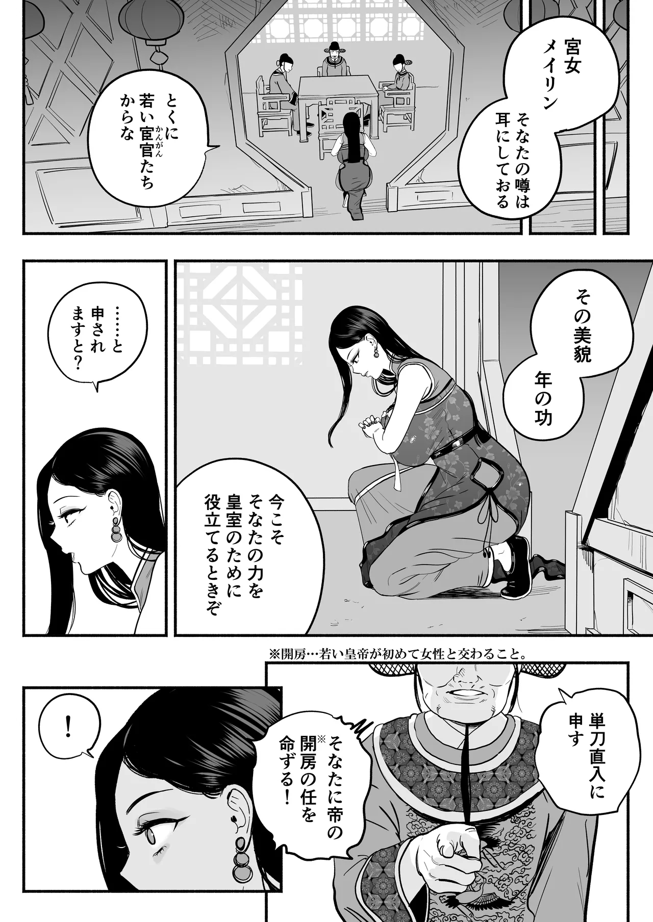 皇帝の指南役 - Page 13