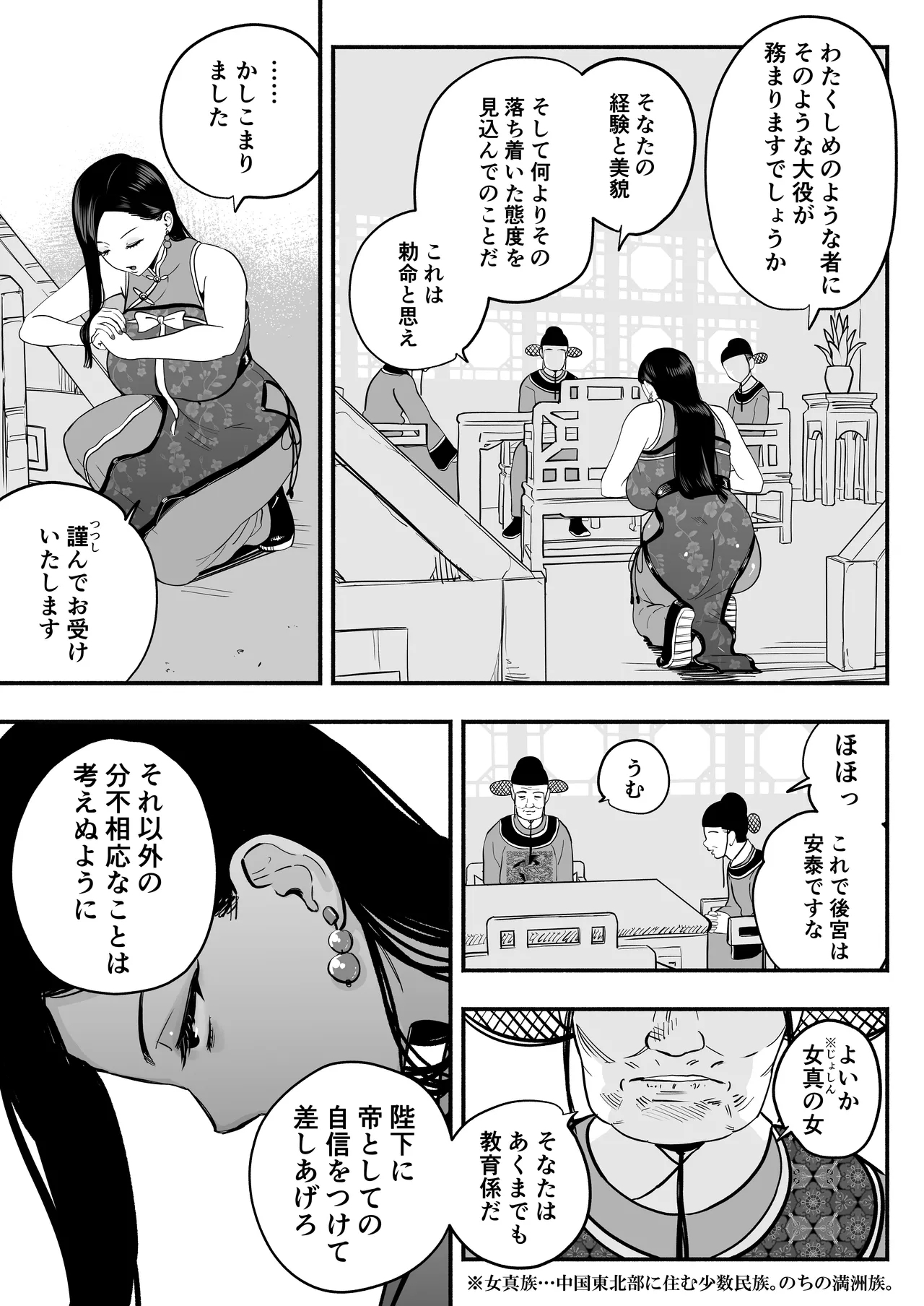 皇帝の指南役 - Page 14