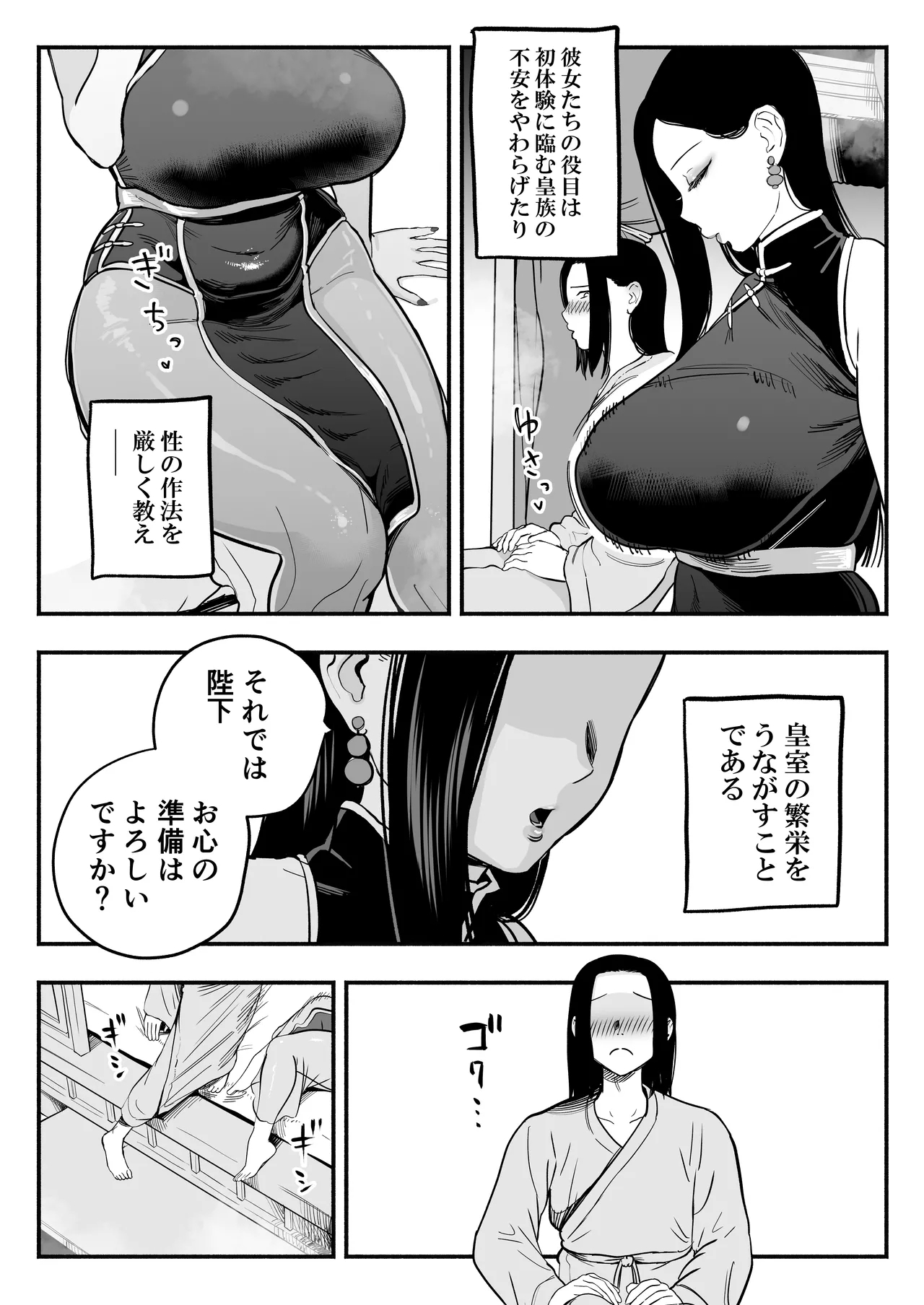 皇帝の指南役 - Page 4