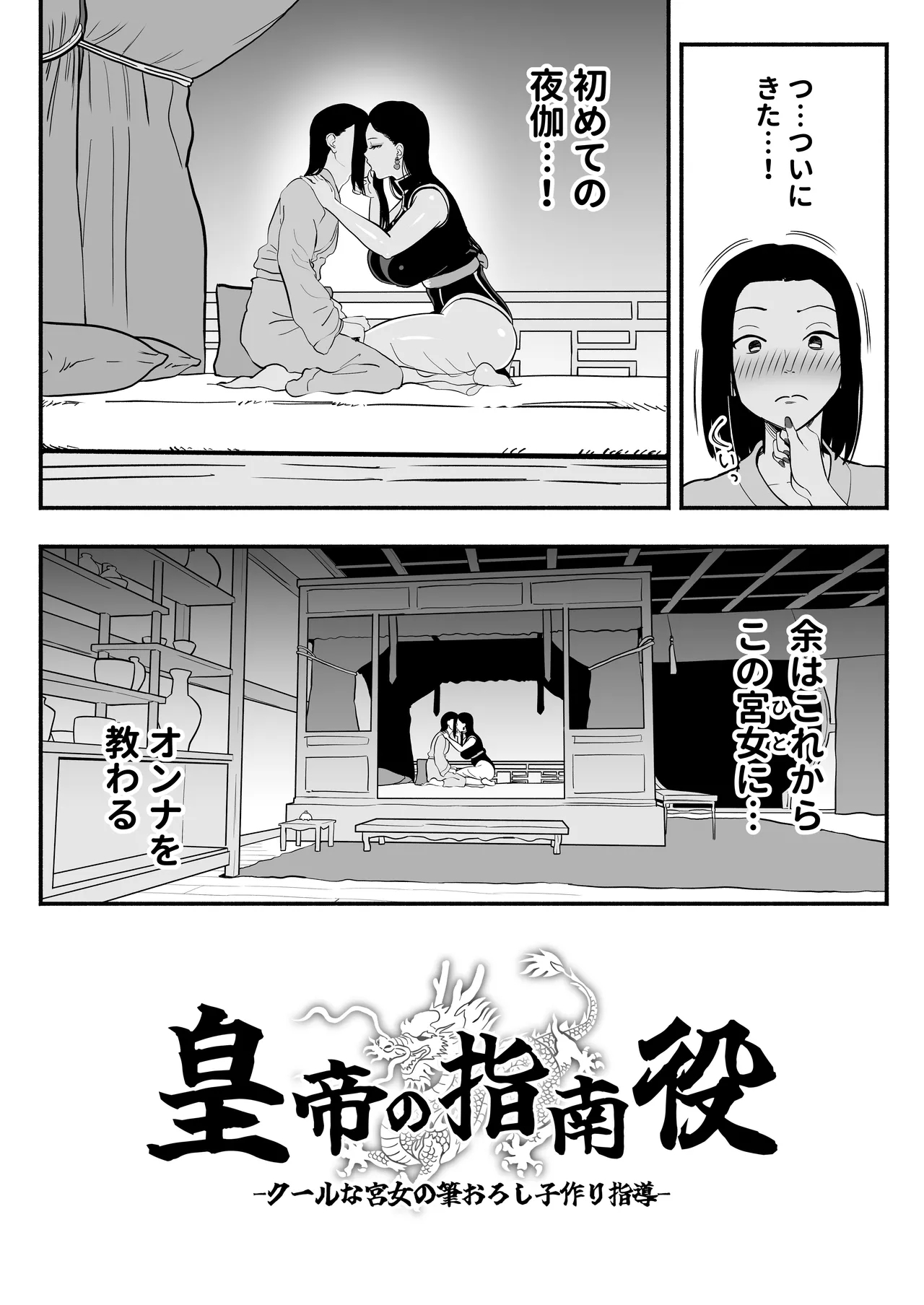 皇帝の指南役 - Page 6