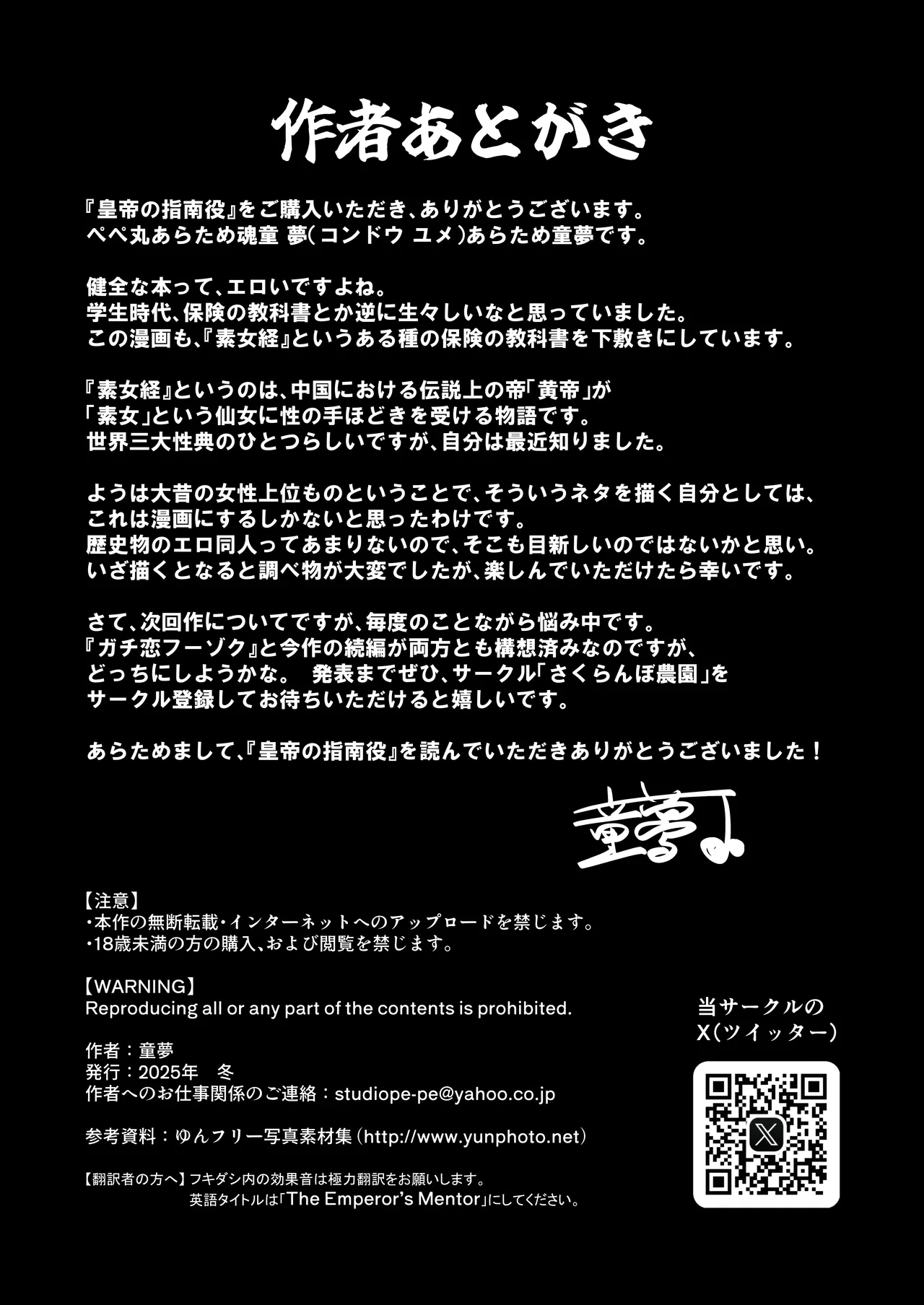 皇帝の指南役 - Page 68