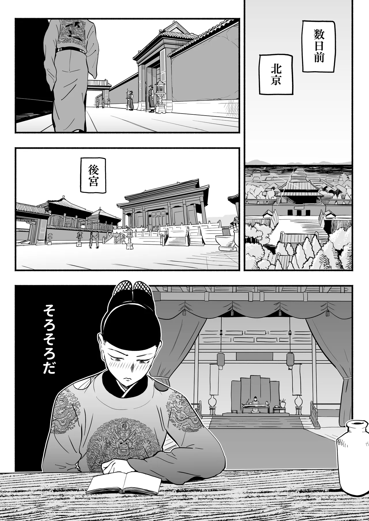 皇帝の指南役 - Page 7