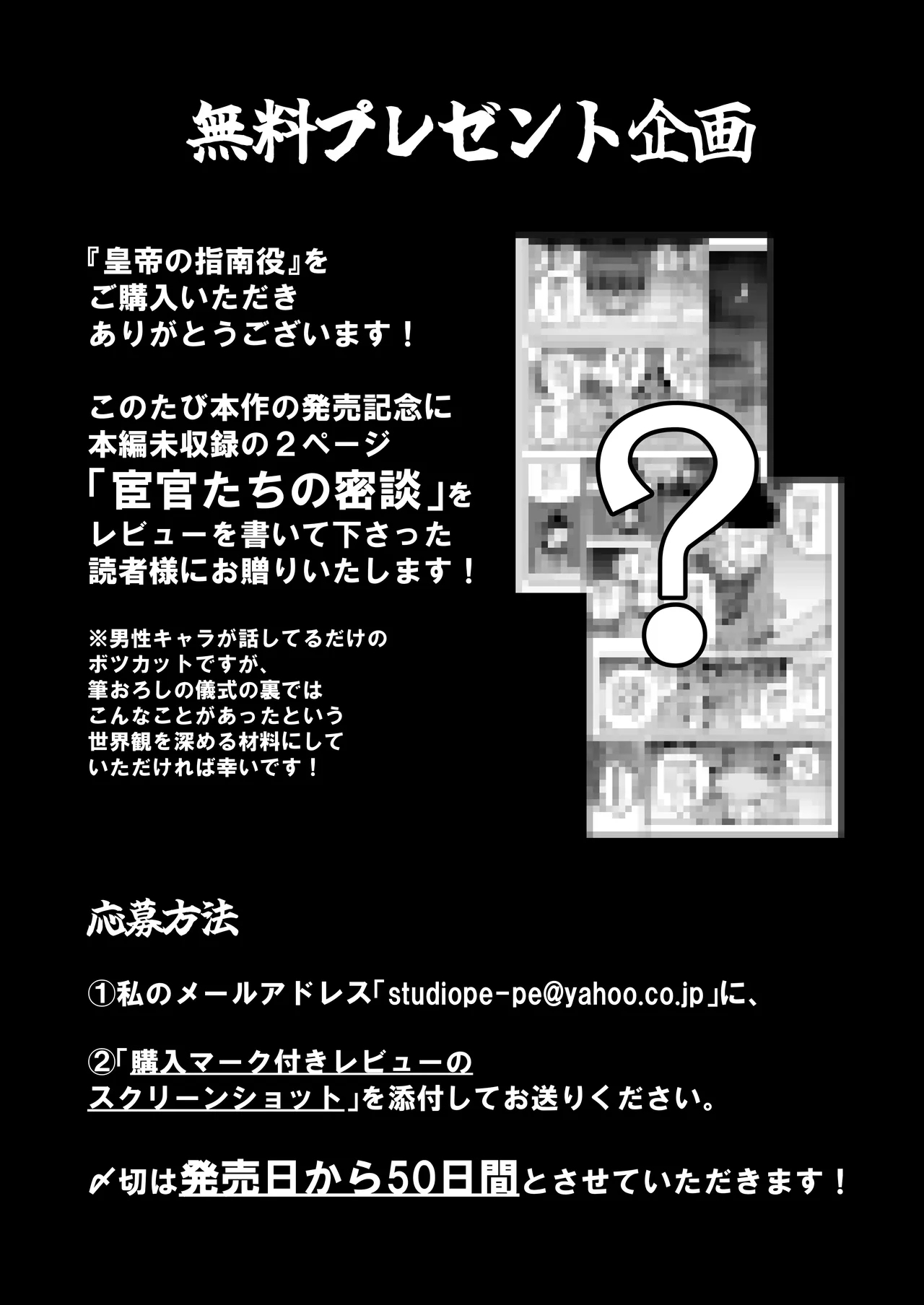 皇帝の指南役 - Page 71