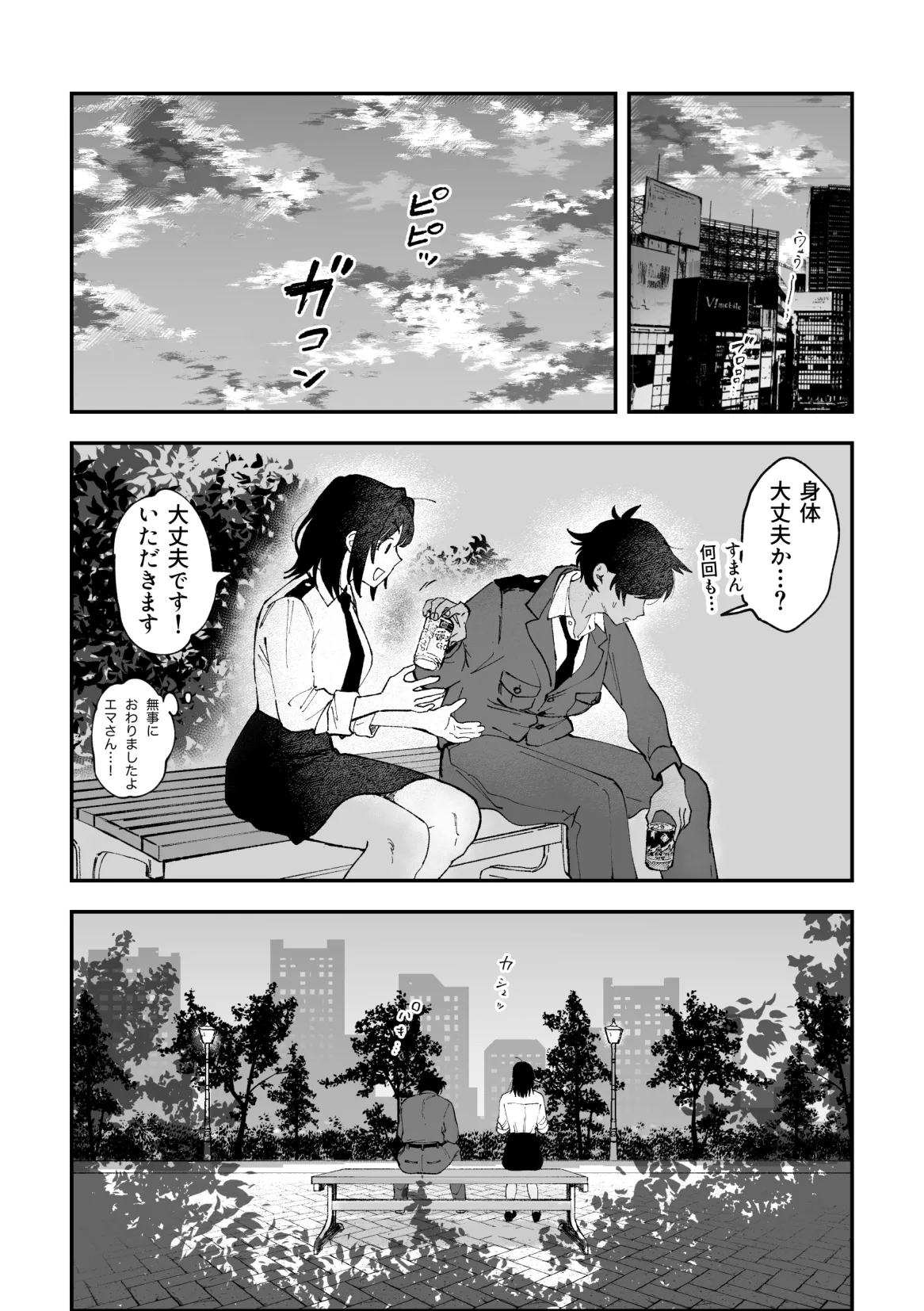 ふたなり響×千鶴【後編】 - Page 11