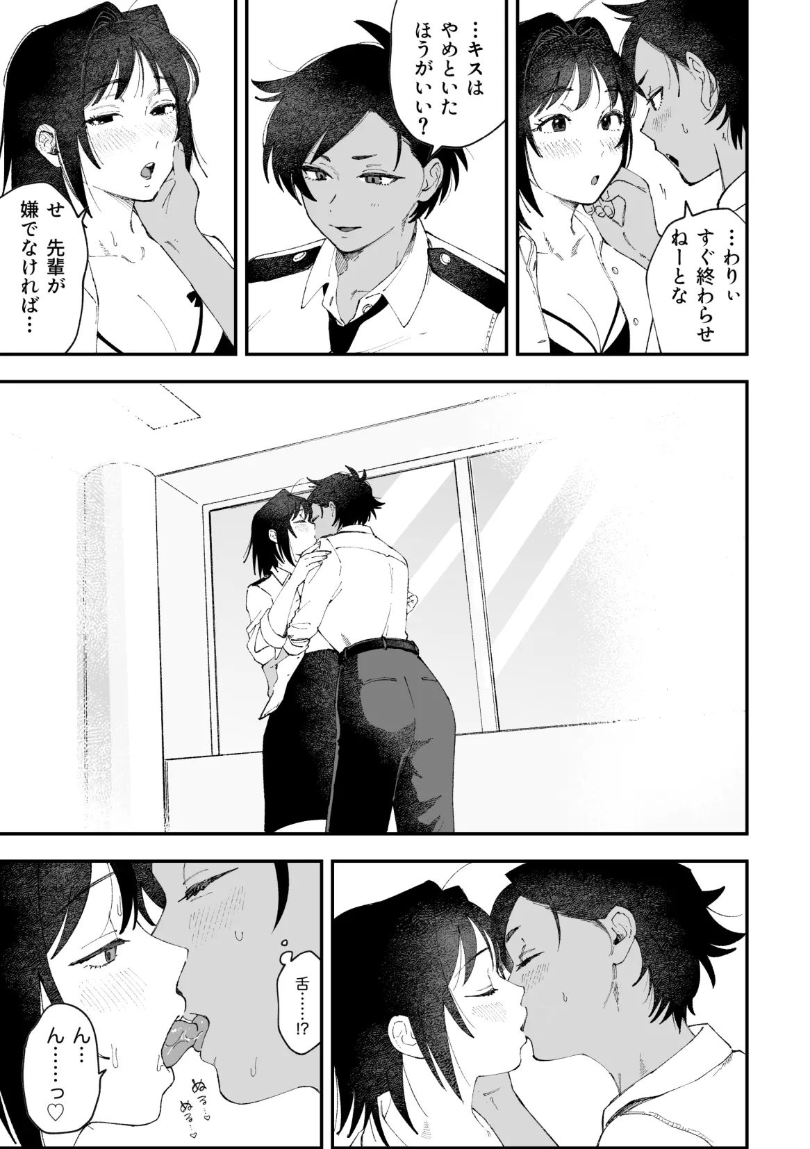 ふたなり響×千鶴【後編】 - Page 2