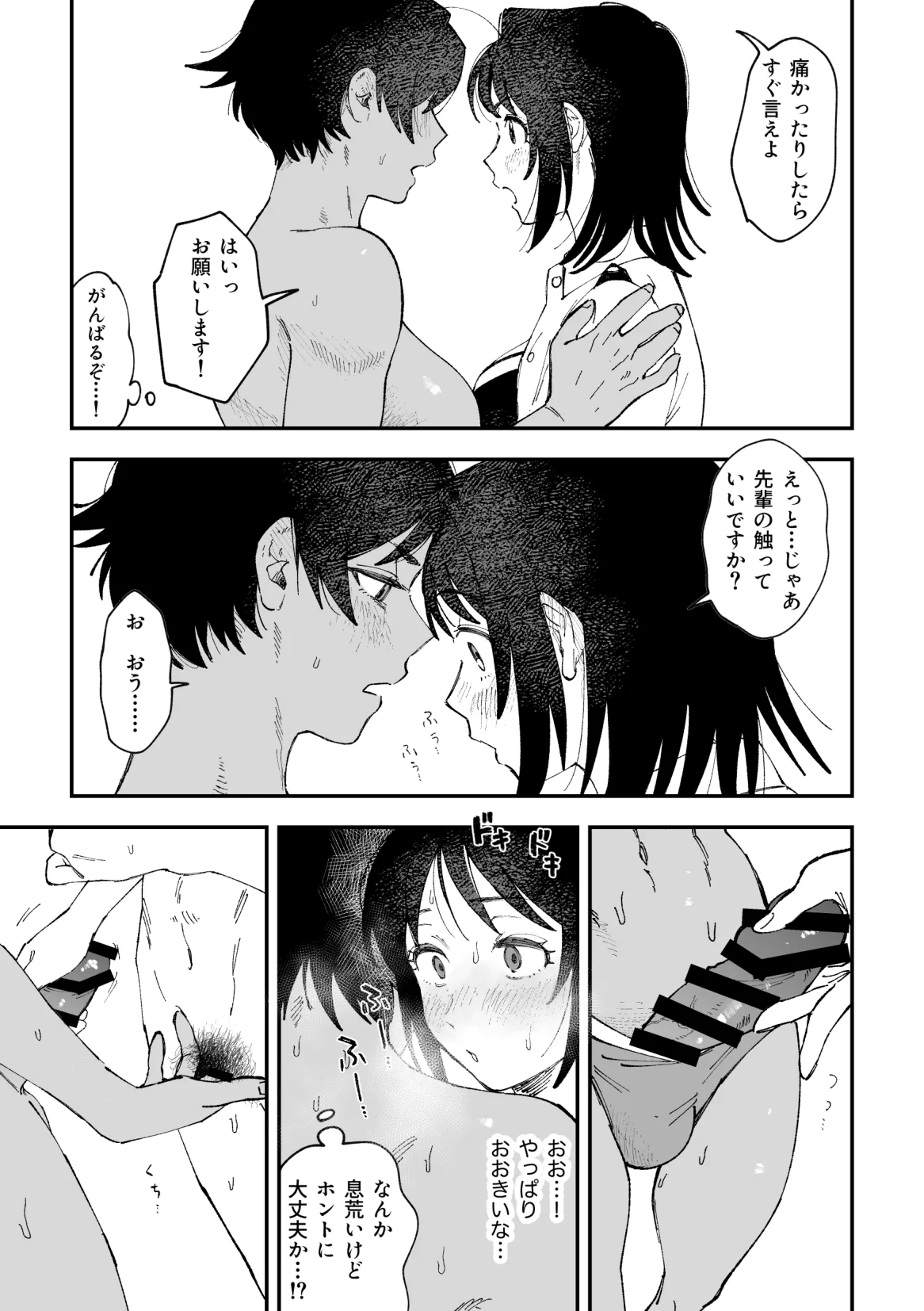 ふたなり響×千鶴【後編】 - Page 4