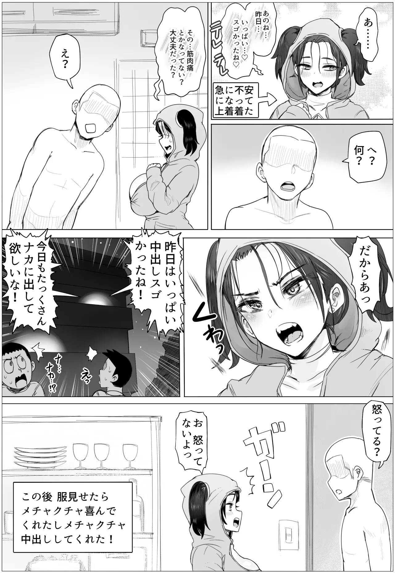 ちょっと惚れっぽいレンちゃんはキスが好き - Page 65