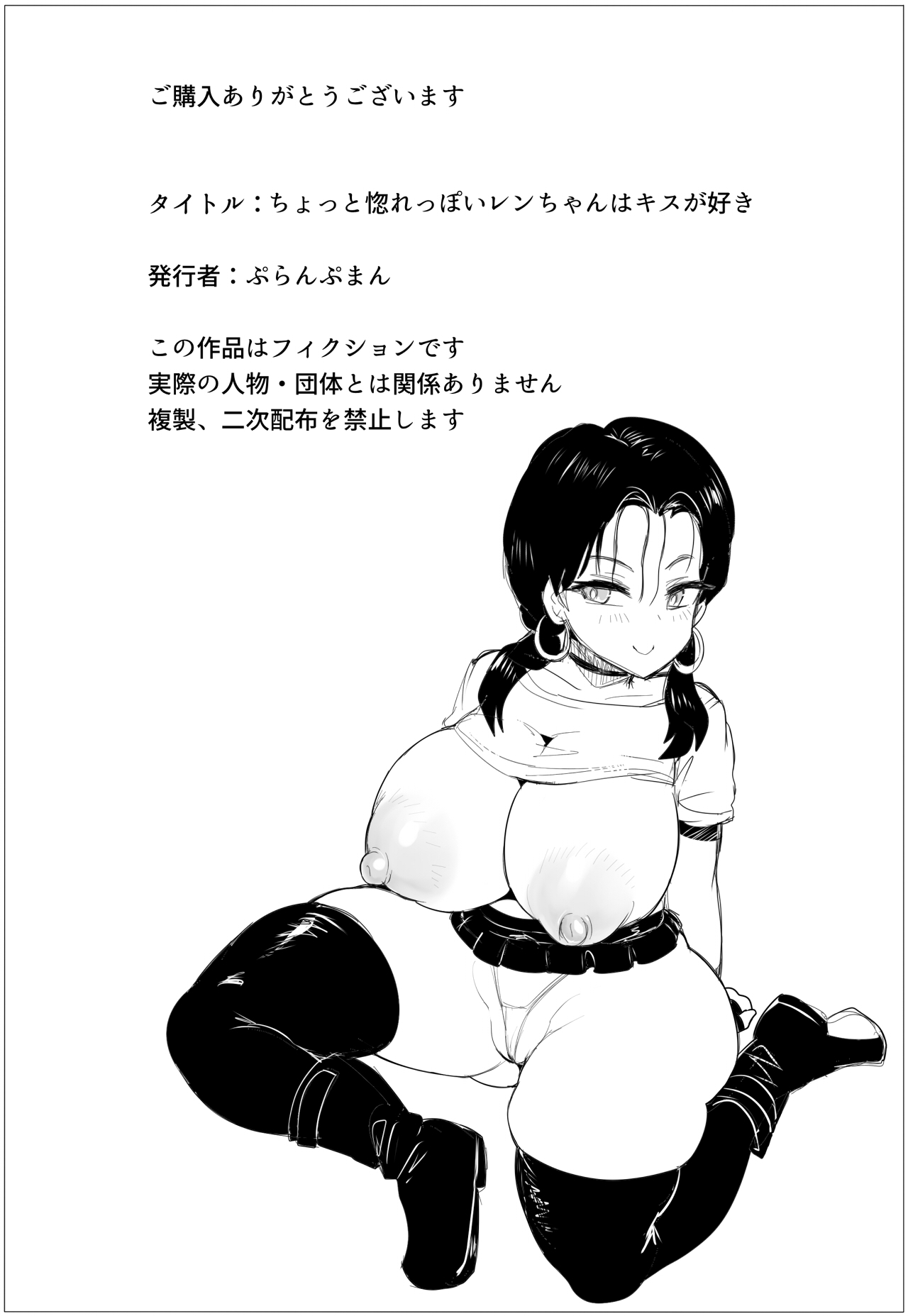 ちょっと惚れっぽいレンちゃんはキスが好き - Page 66