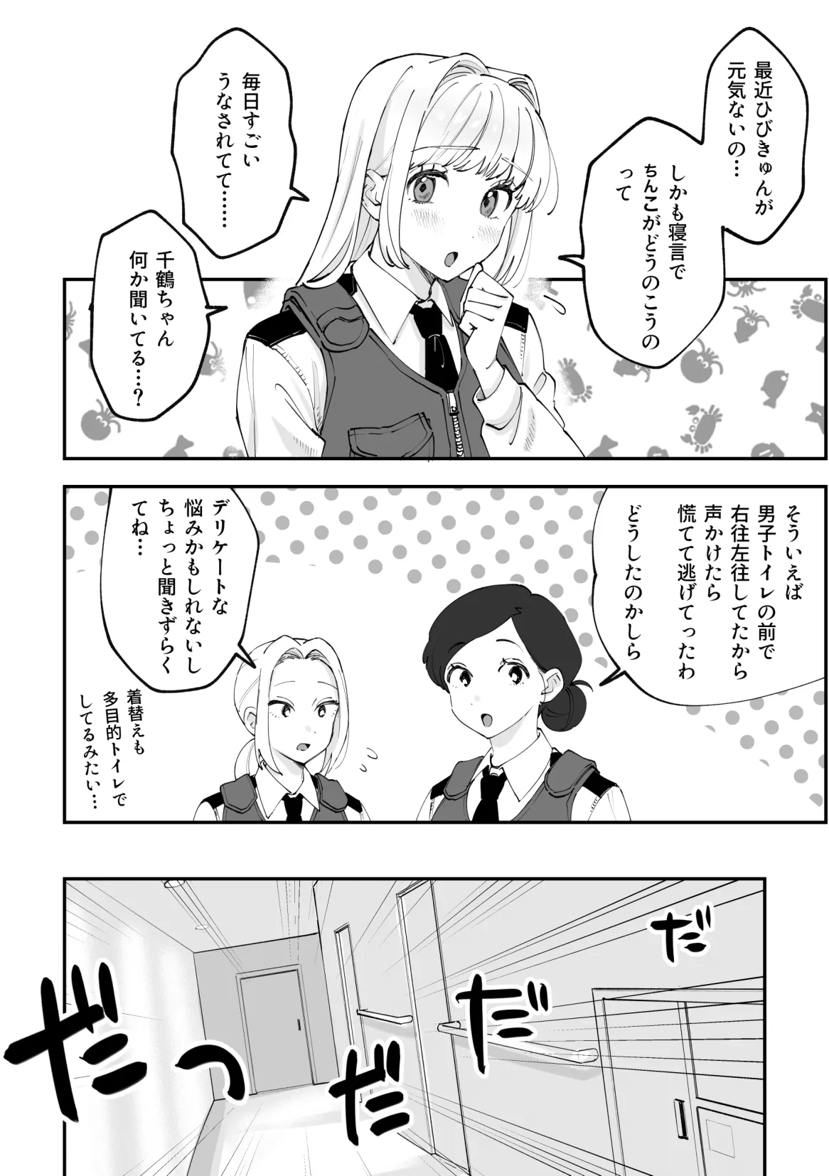 ふたなり響×千鶴【前編】 - Page 1