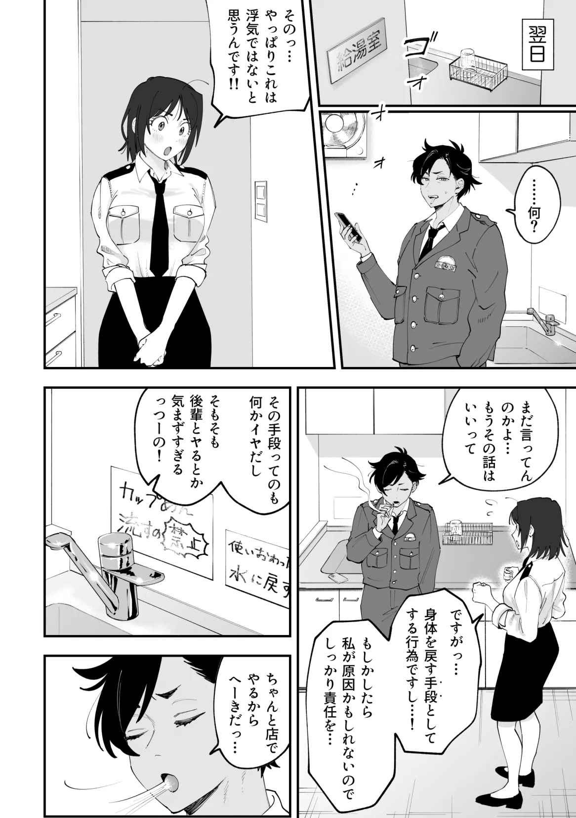 ふたなり響×千鶴【前編】 - Page 10