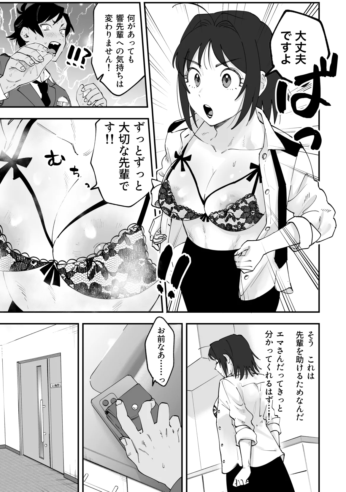 ふたなり響×千鶴【前編】 - Page 11
