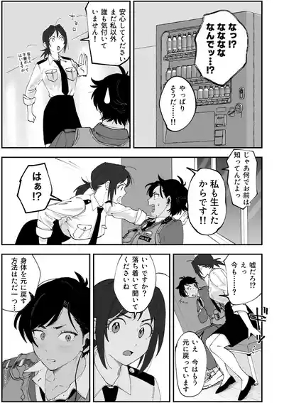 ふたなり響×千鶴【前編】 3