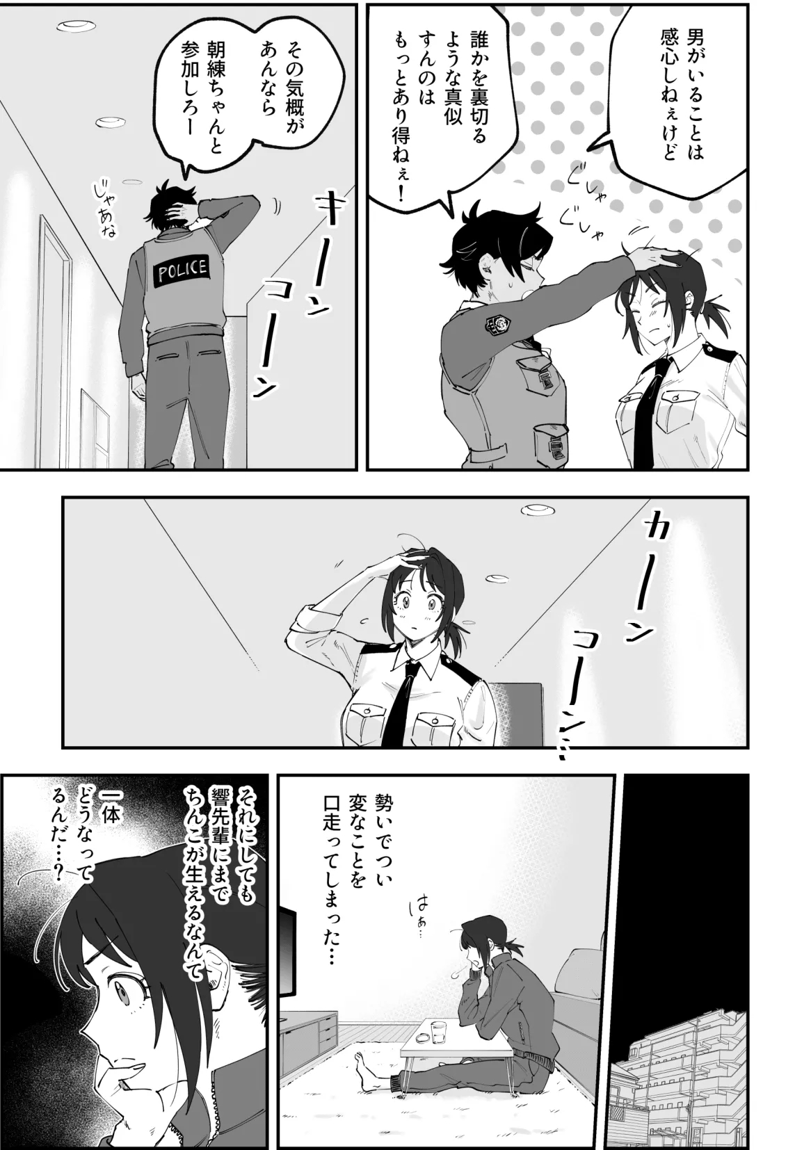 ふたなり響×千鶴【前編】 - Page 7