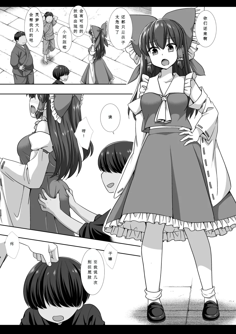 [ナギヤマスギ (那歧山)] 東方陵辱54 霊夢 (東方Project) [中国翻訳] [DL版] - Hentaiaz.com - 3