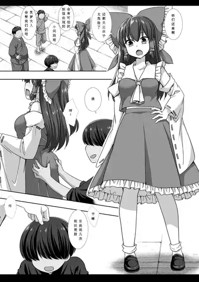 Touhou Ryoujoku 54 Reimu 3