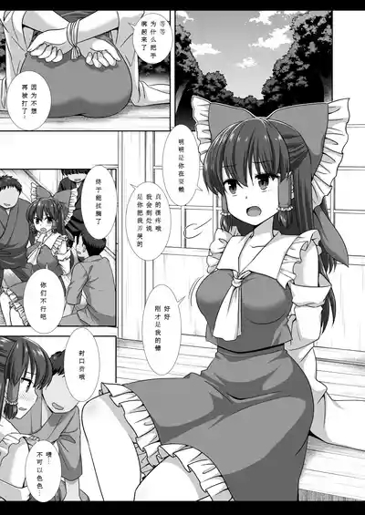 Touhou Ryoujoku 54 Reimu 5