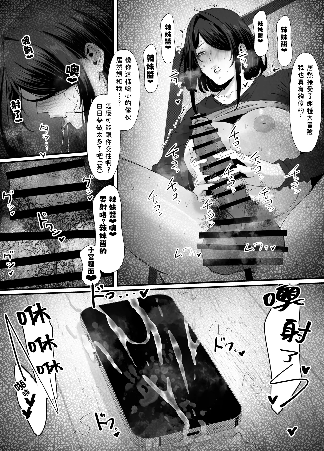 關於因長期宿室而變得扭曲變態的扶她家裡蹲外出時悄悄對隨機路人射精洩慾的故事 Kojirase Futanari Niito ga Soto no Sekai ni Dete Hassan Bukkake o Shasei Suru Hanashi - Page 18