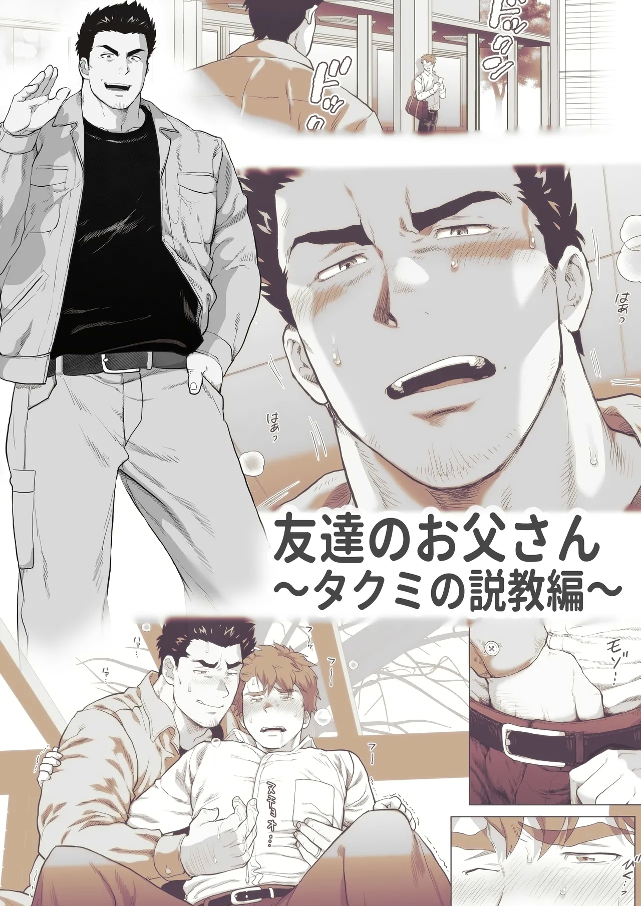 Tomodachi no Otou16 - Page 1