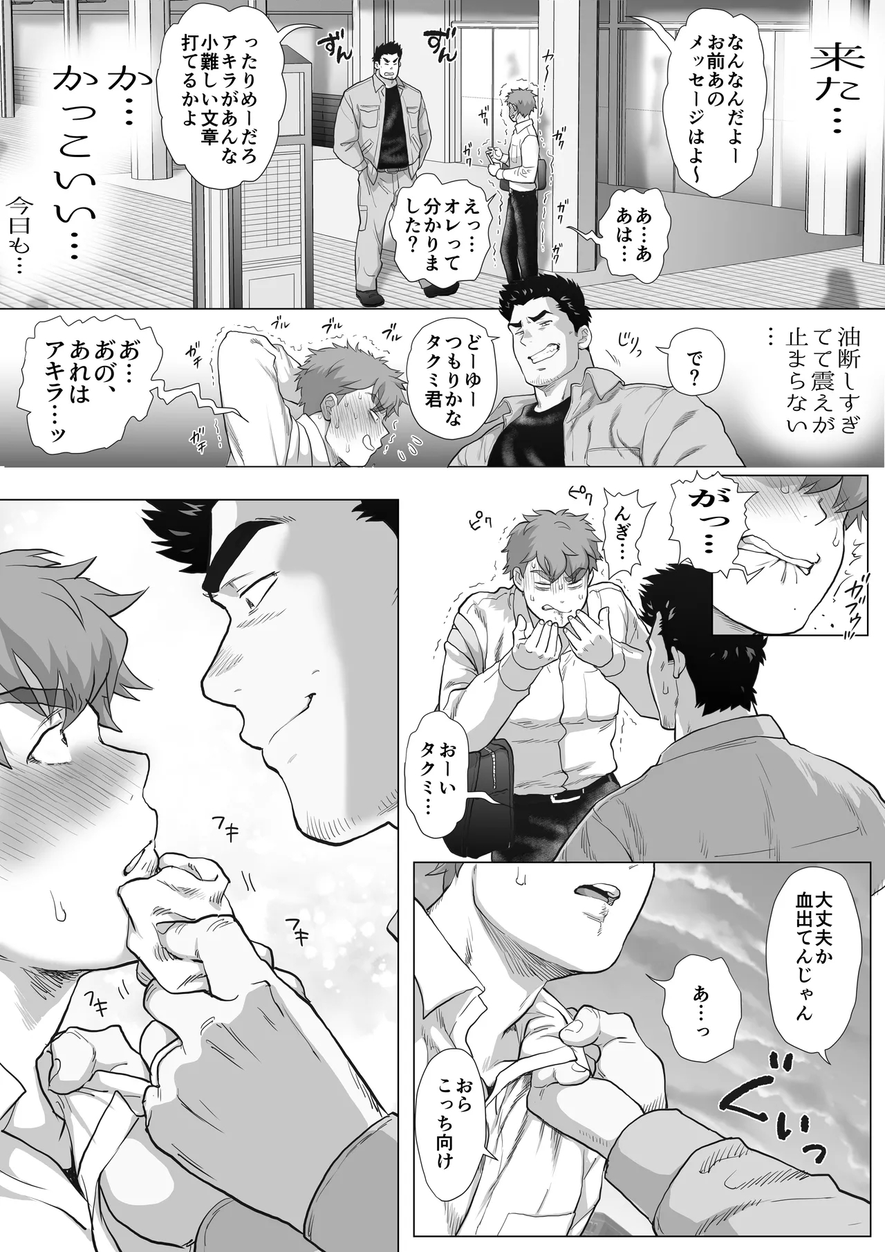 Tomodachi no Otou16 - Page 11