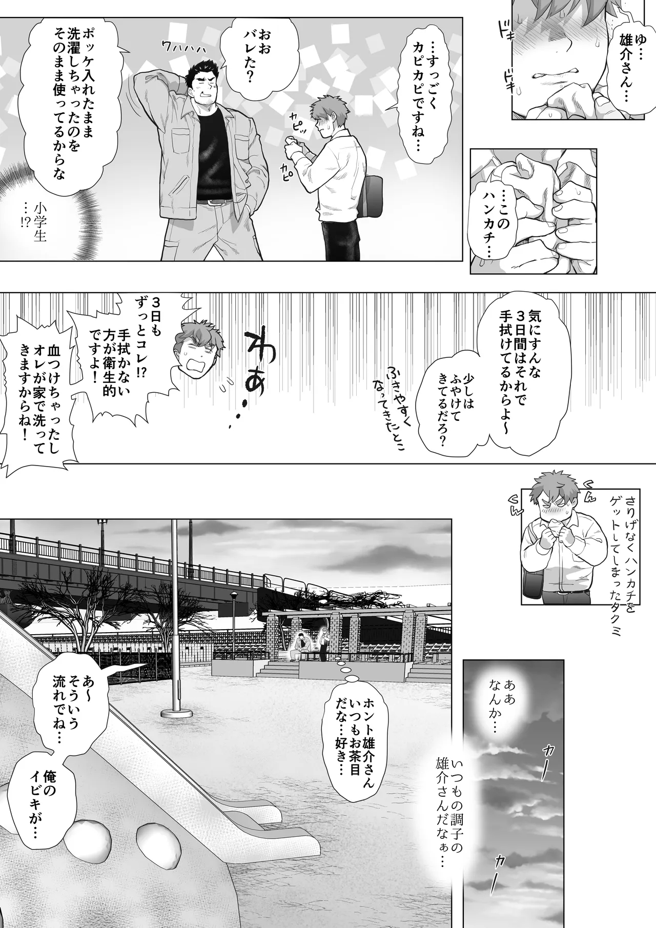 Tomodachi no Otou16 - Page 12