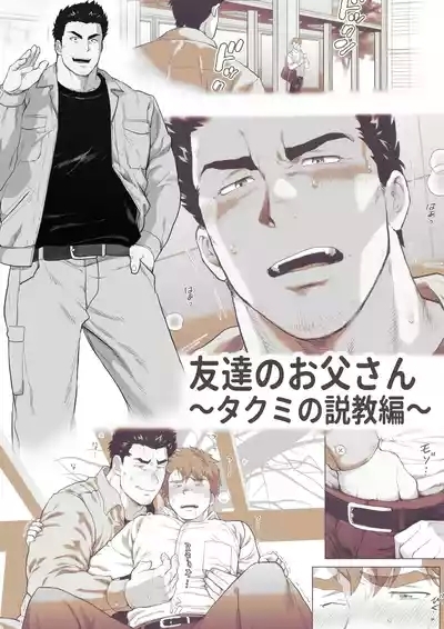 Tomodachi no Otou16 1