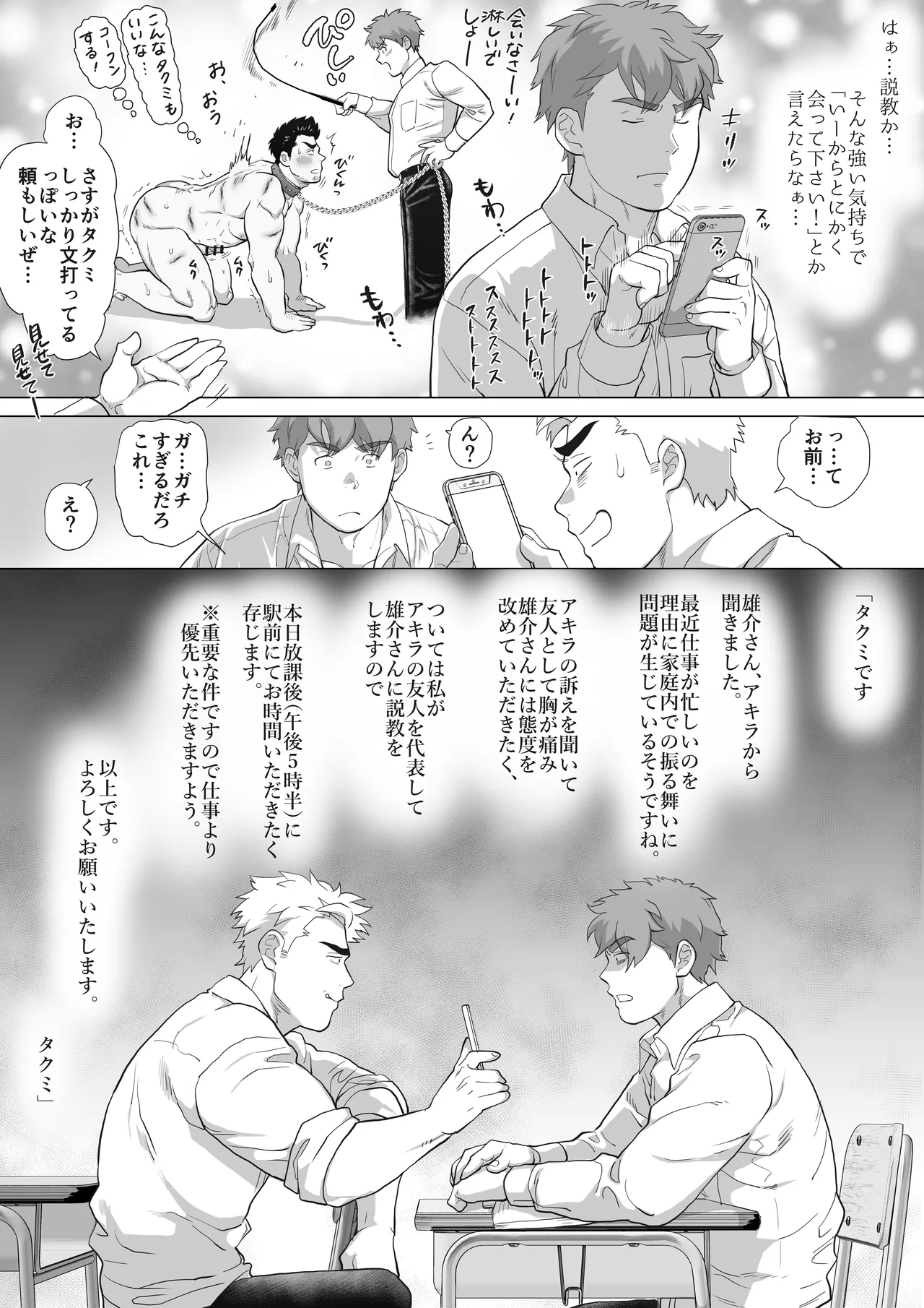Tomodachi no Otou16 - Page 7
