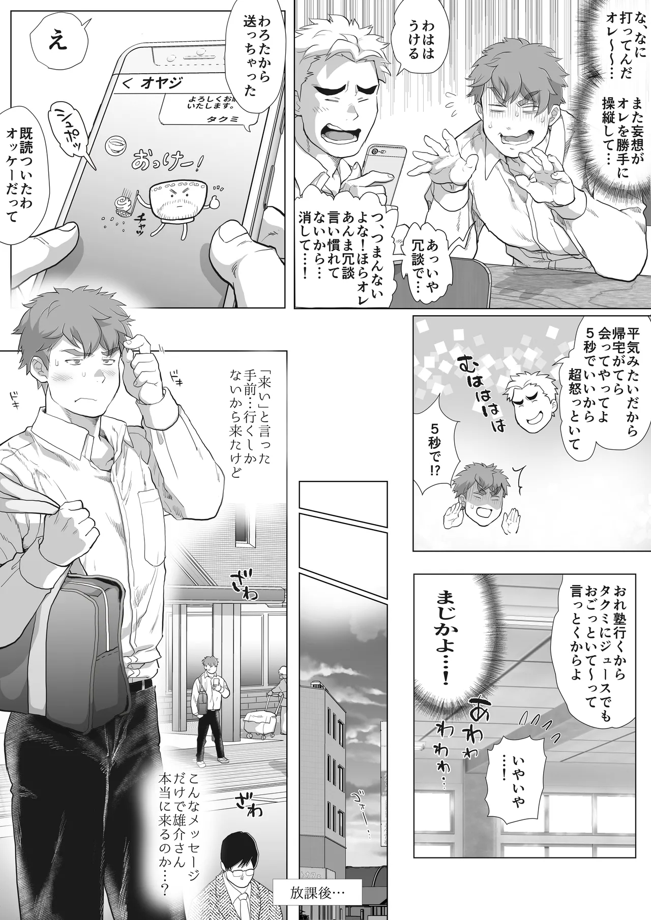 Tomodachi no Otou16 - Page 8