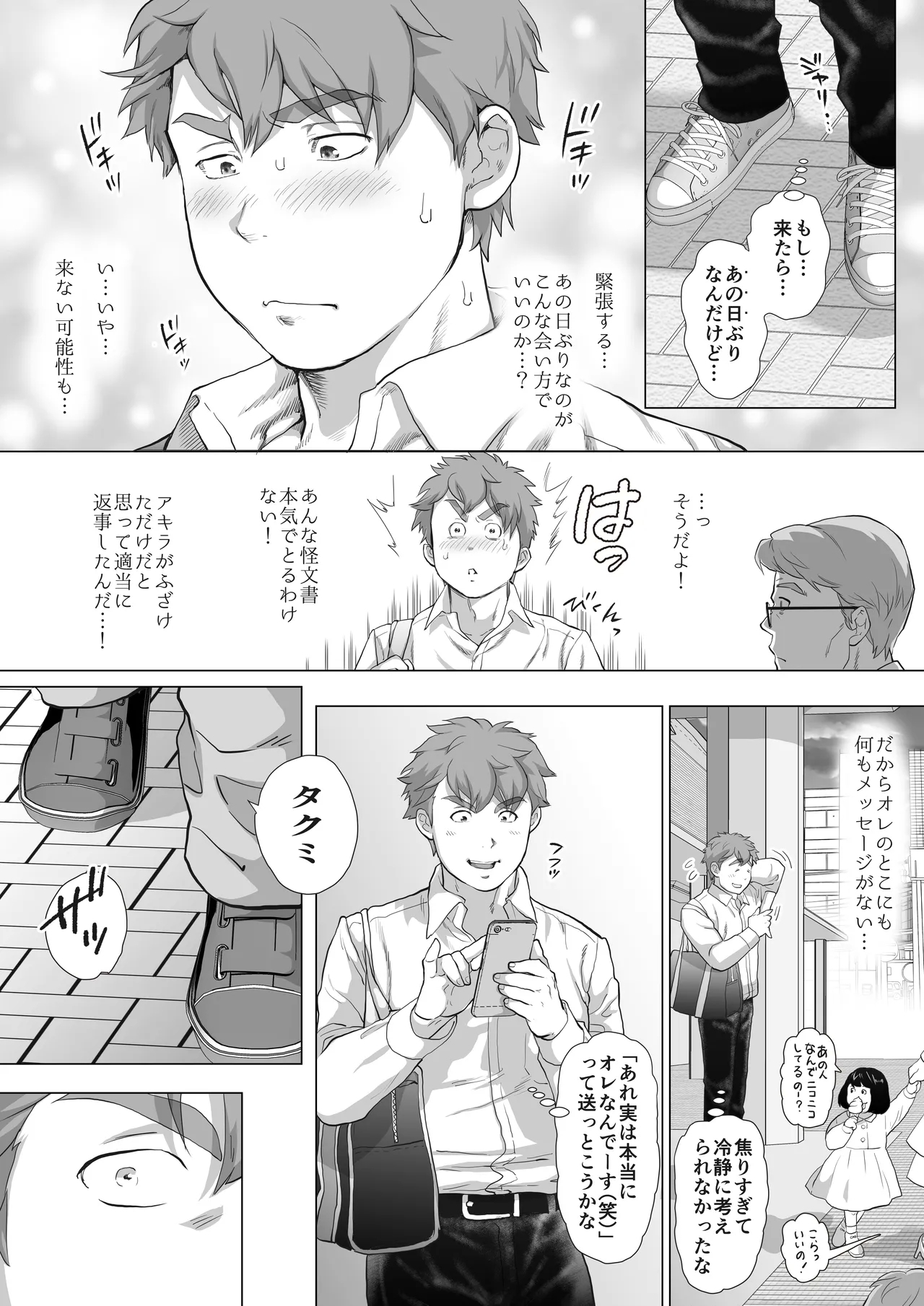 Tomodachi no Otou16 - Page 9