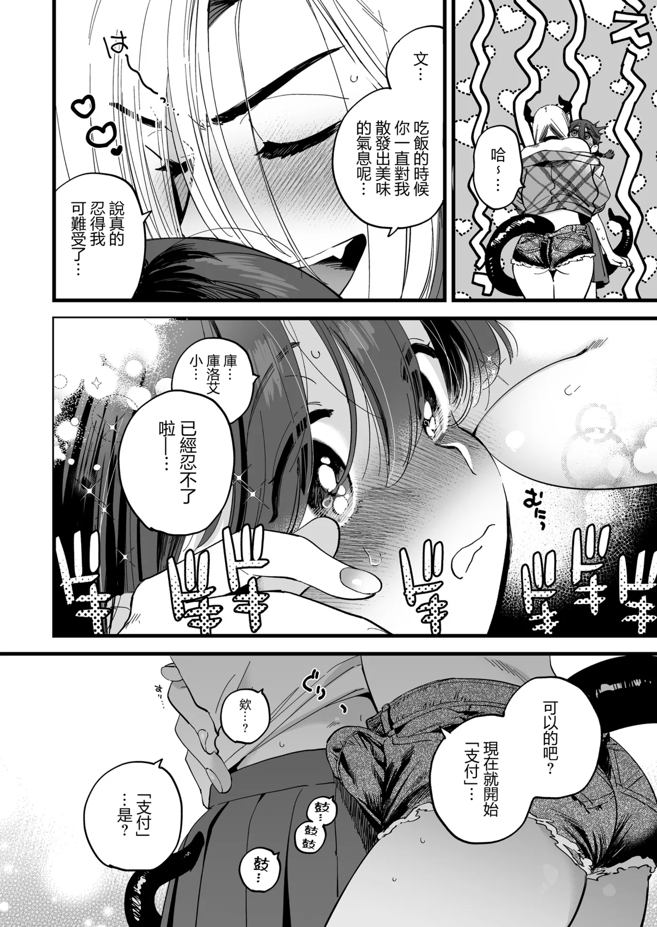 和扶她惡魔小姐的午休時間 - Page 10