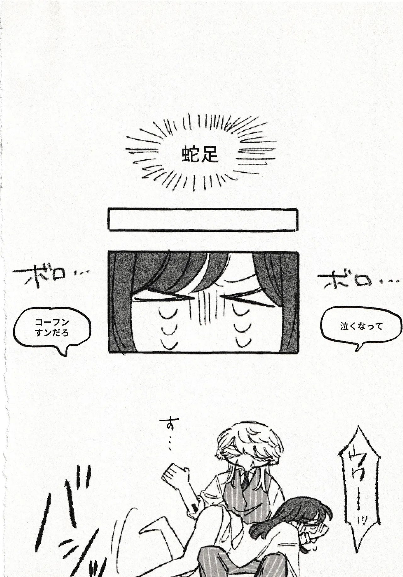 Until that day - Page 10