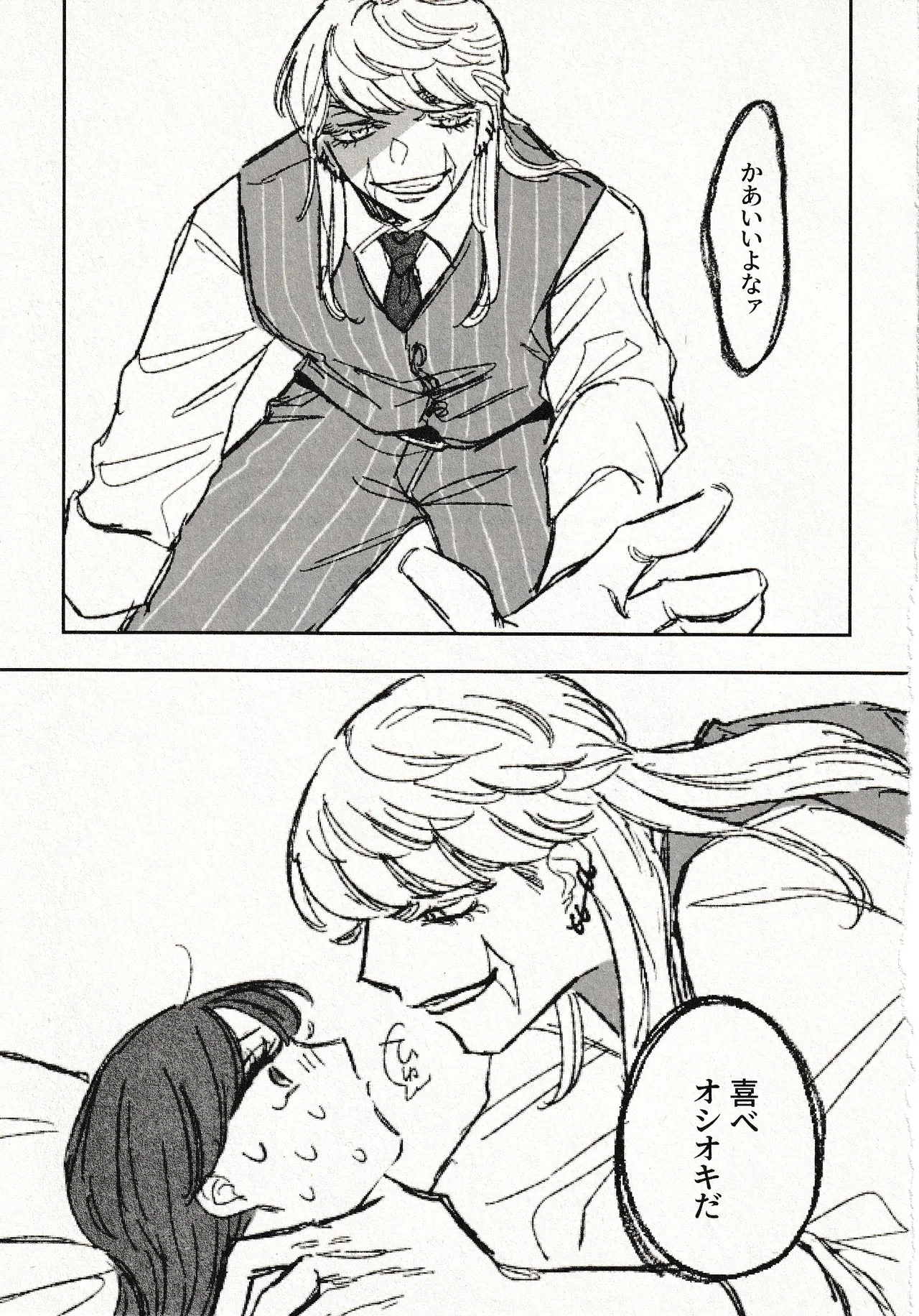 Until that day - Page 11