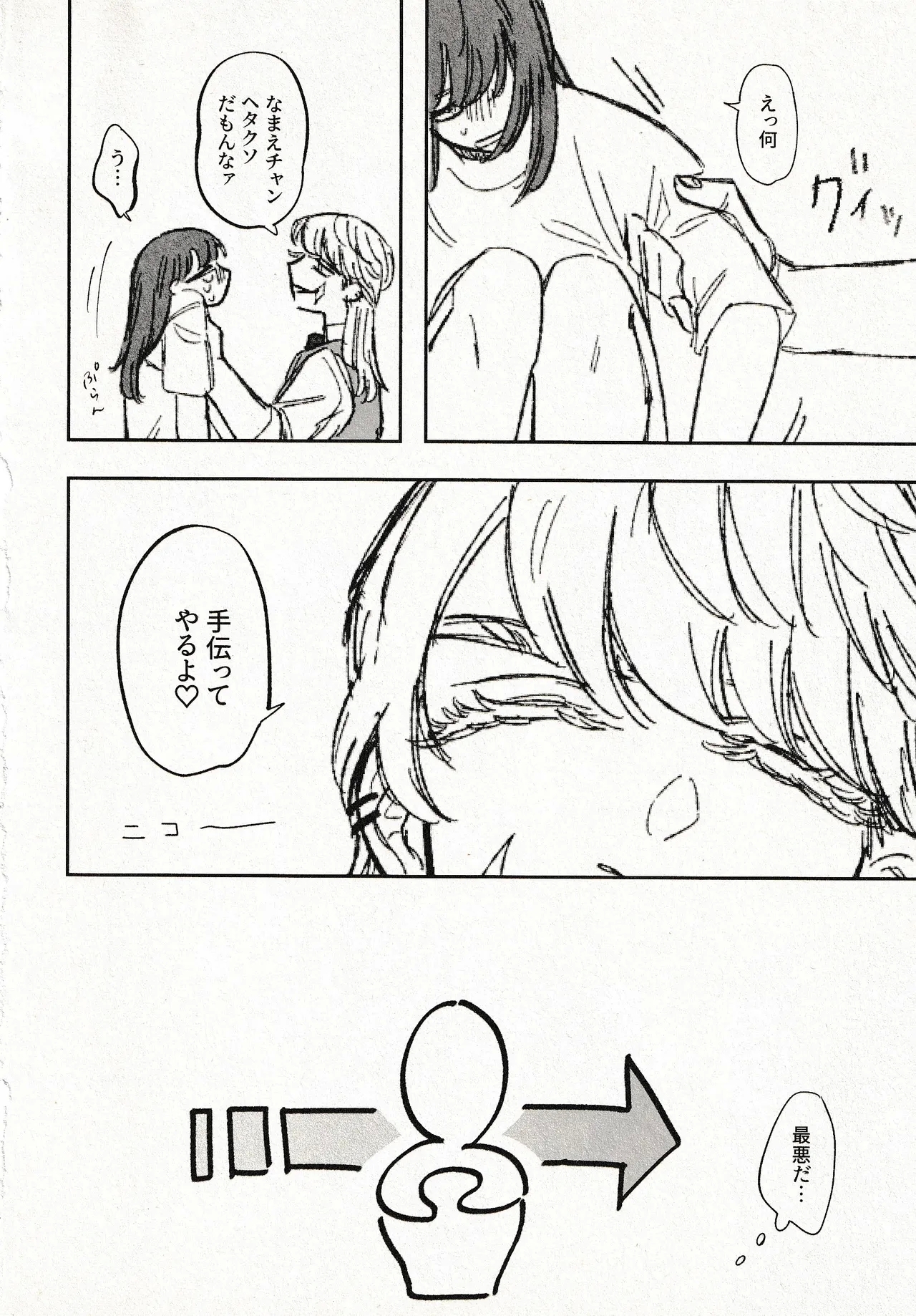 Until that day - Page 12