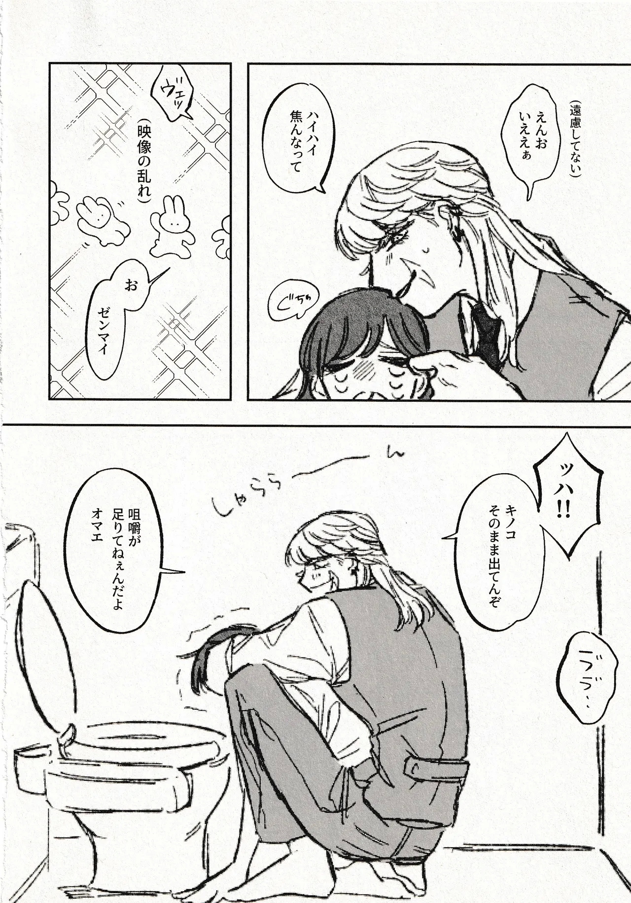 Until that day - Page 14