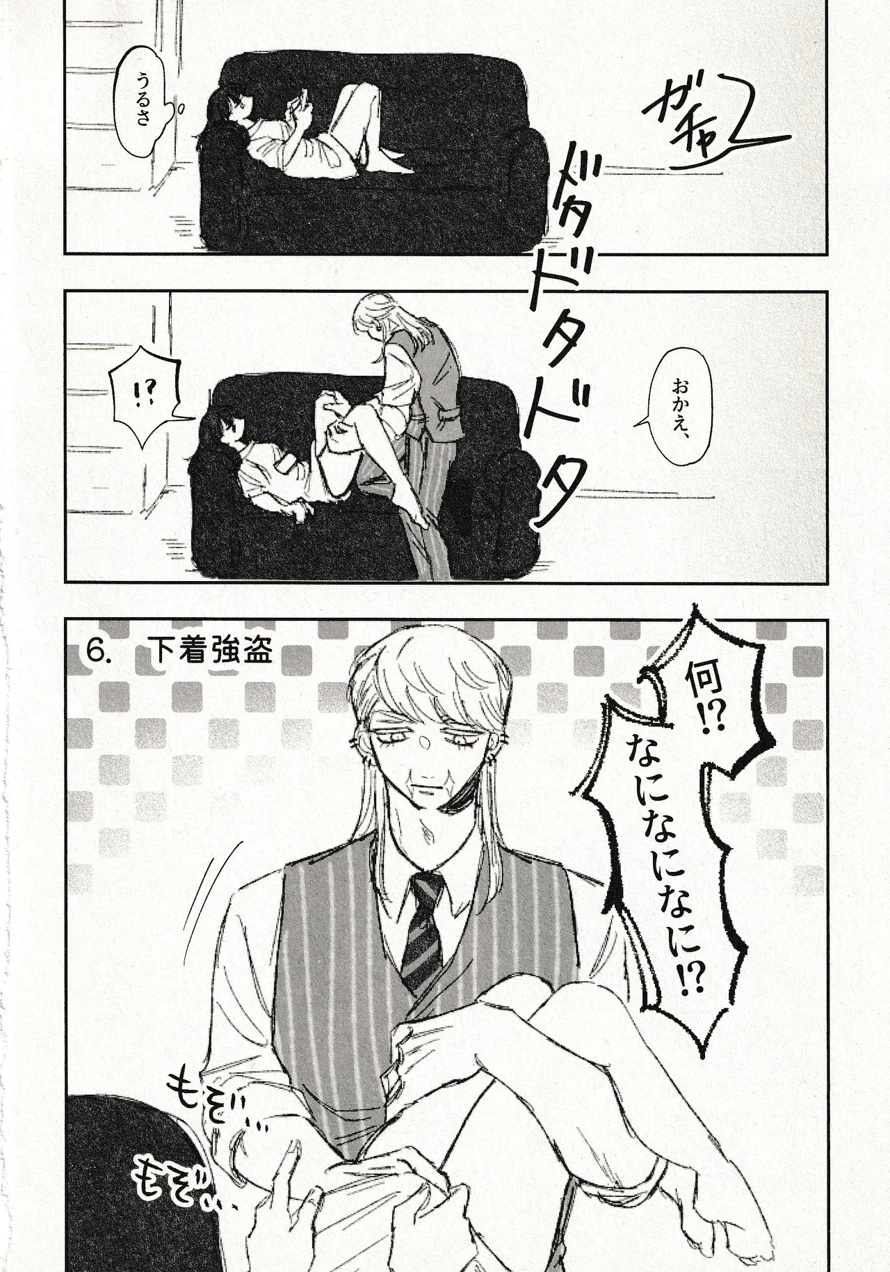 Until that day - Page 16