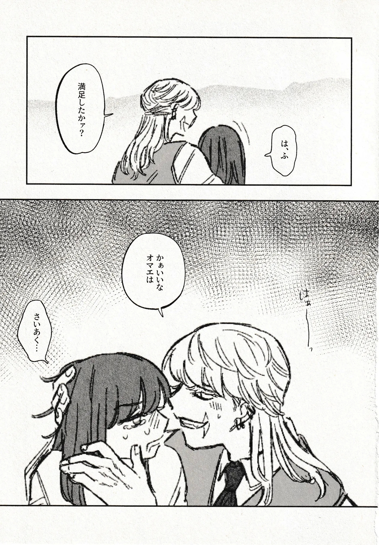 Until that day - Page 17