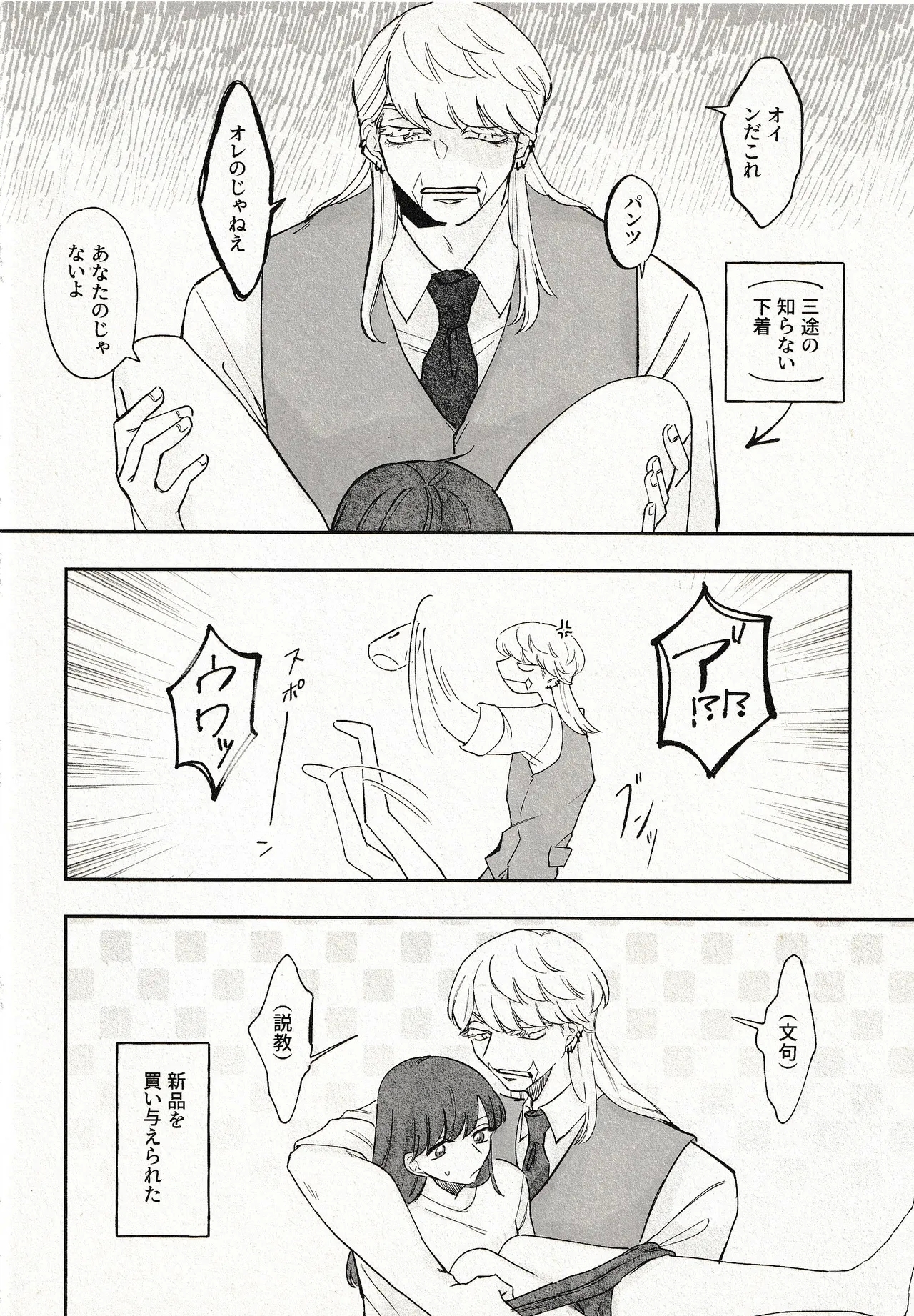 Until that day - Page 18