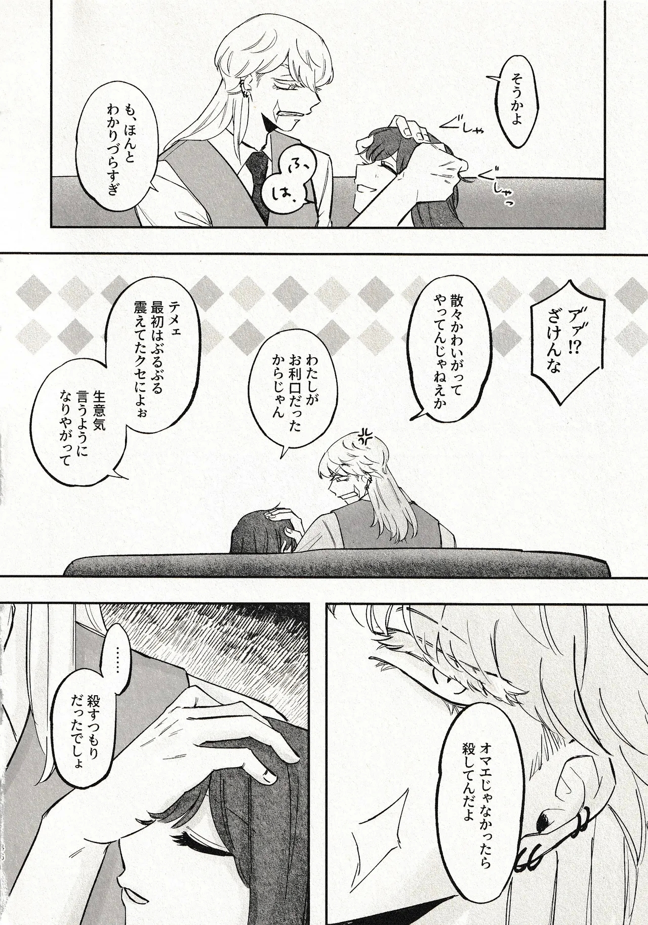 Until that day - Page 44